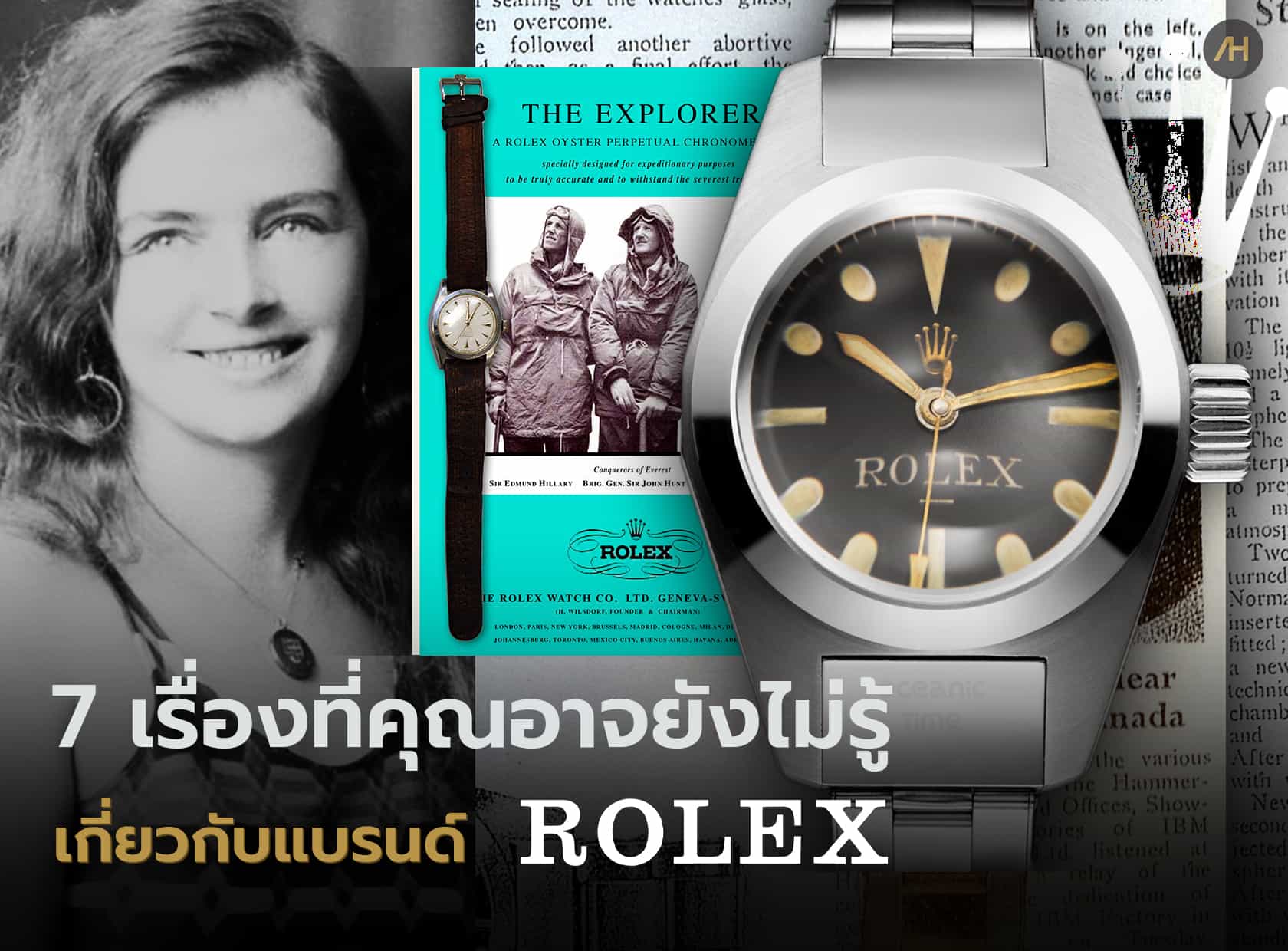 เรื่องราวที่คุณอาจยังไม่เคยรู้เกี่ยวกับแบรนด์นาฬิกา Rolex  | Auction House
