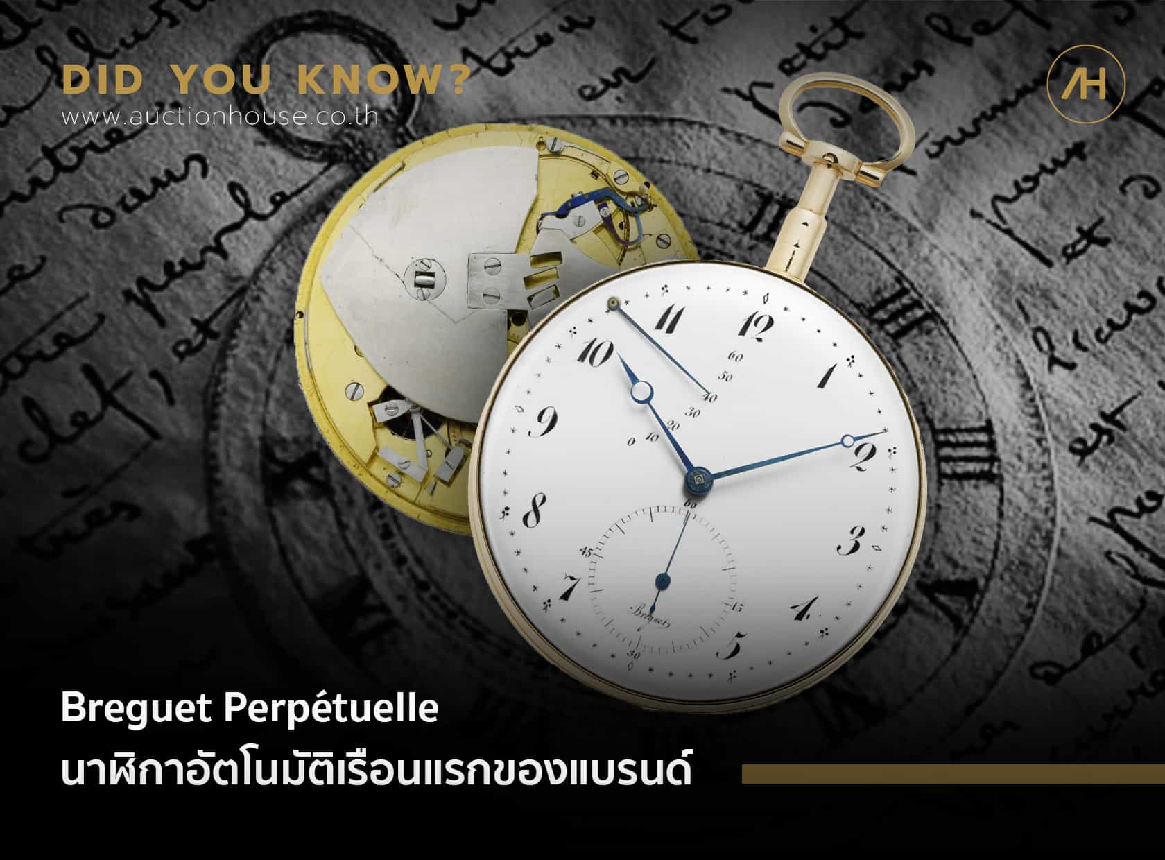 Breguet Perpétuelle นาฬิกาอัตโนมัติเรือนแรกของแบรนด์ 