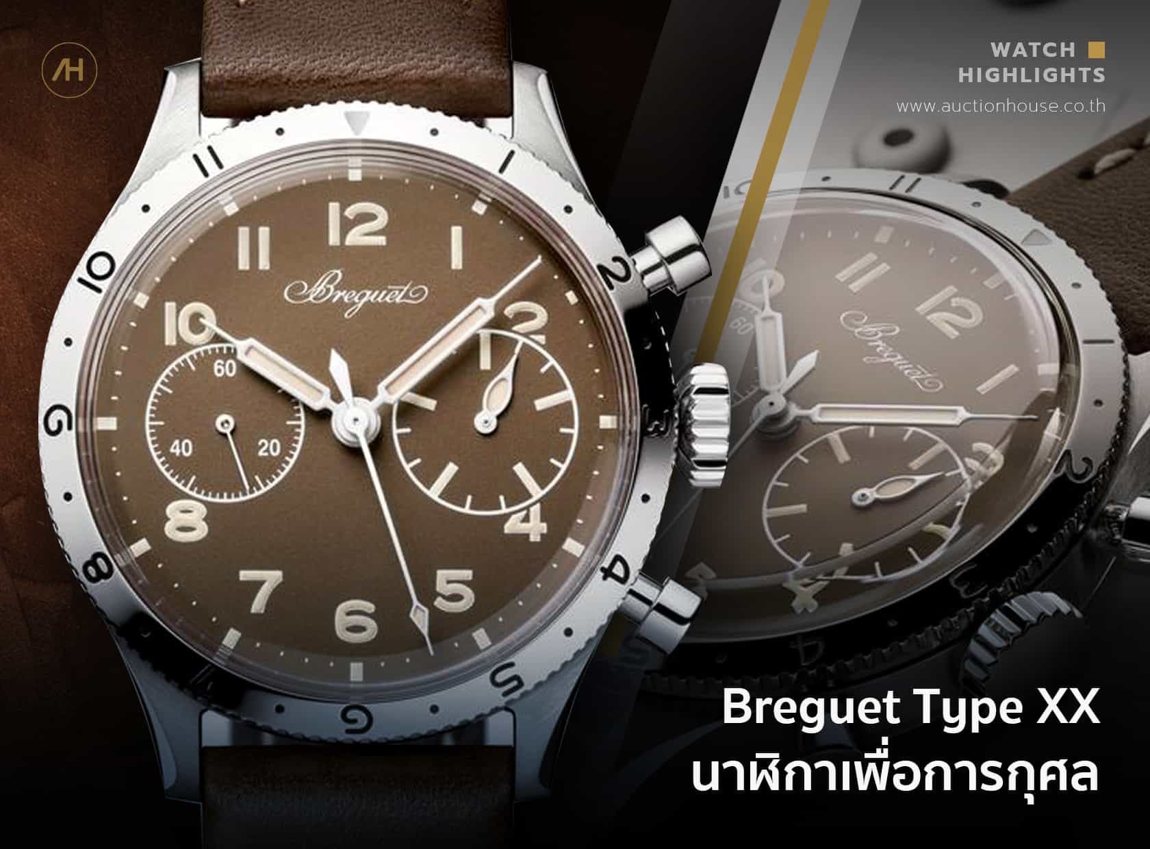 Breguet Type XX นาฬิกาเพื่อการกุศล 