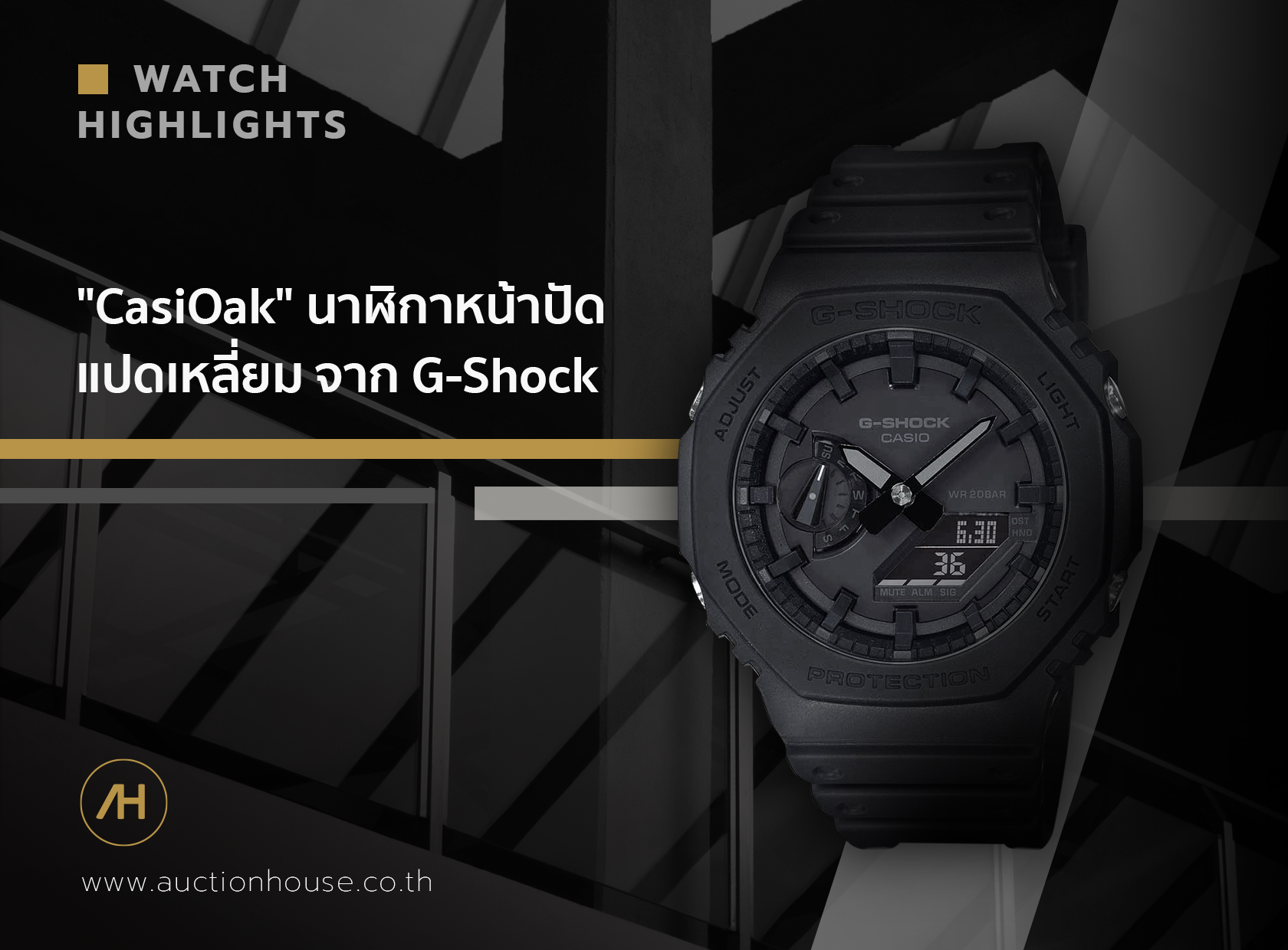 "CasiOak" นาฬิกาหน้าปัดแปดเหลี่ยม จาก G-Shock 
