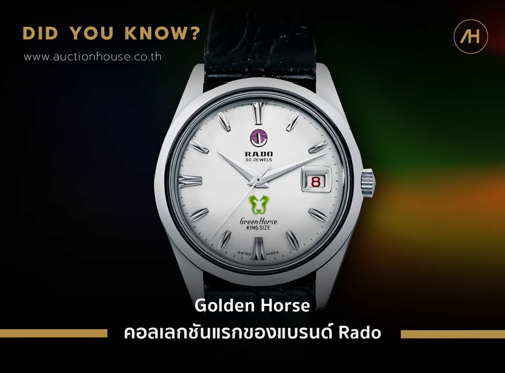 Golden Horse คอลเลกชันแรกของแบรนด์ Rado