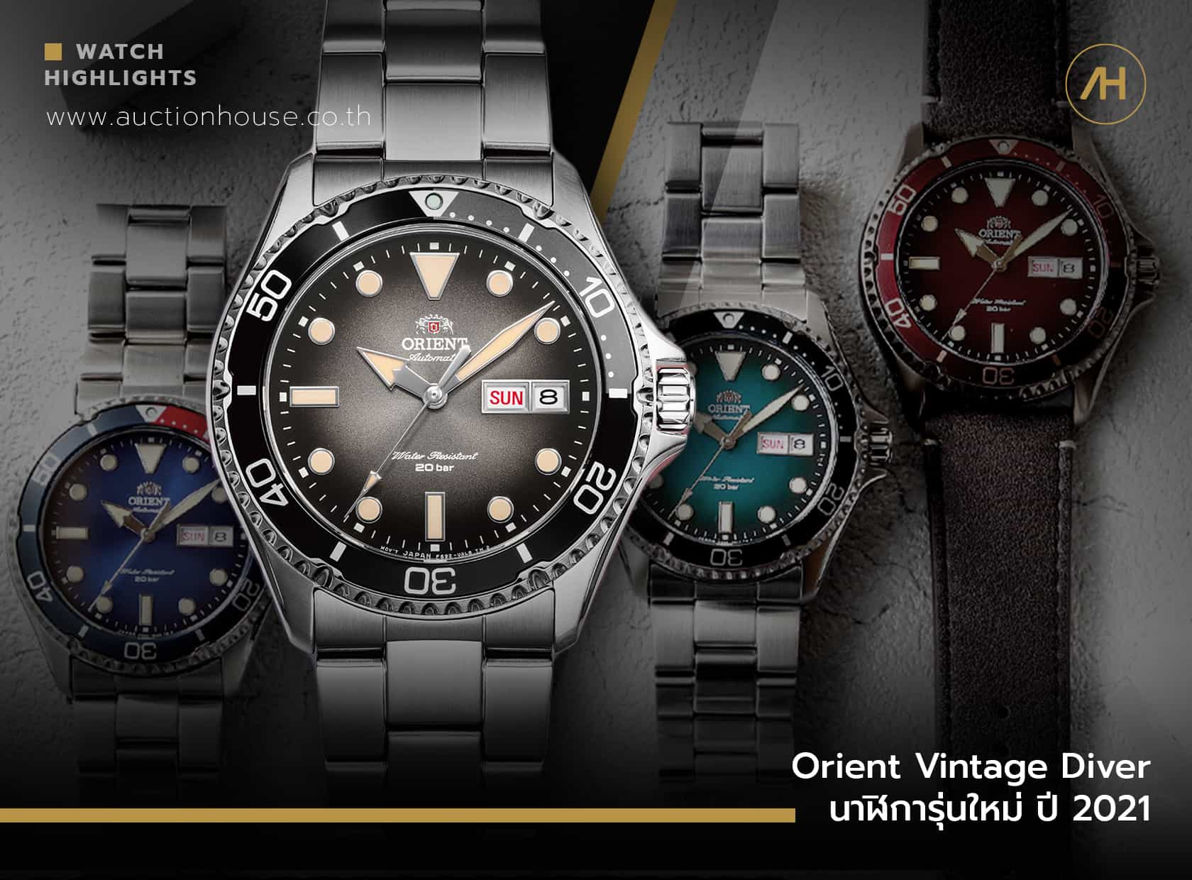 Orient Vintage Diver นาฬิการุ่นใหม่ ปี 2021