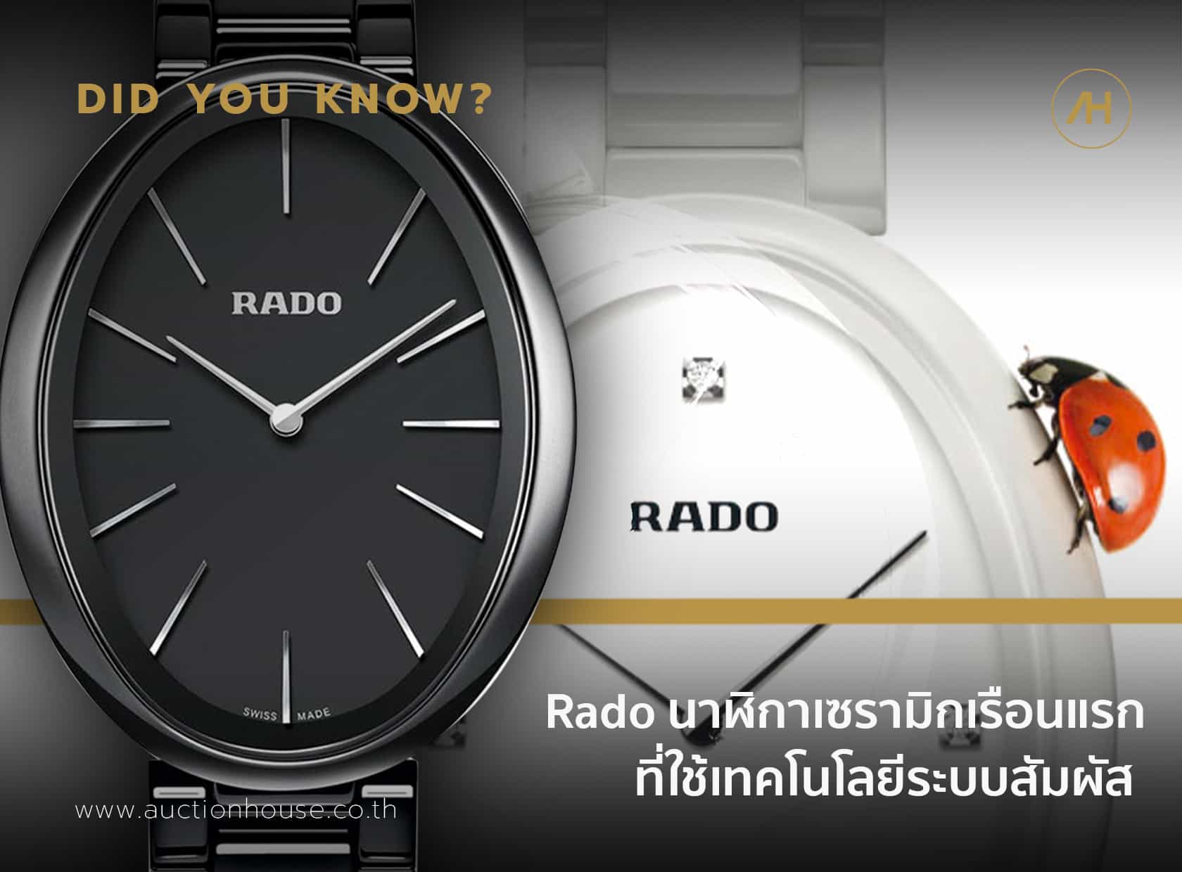 Rado นาฬิกาเซรามิกเรือนแรกที่ใช้เทคโนโลยีระบบสัมผัส 
