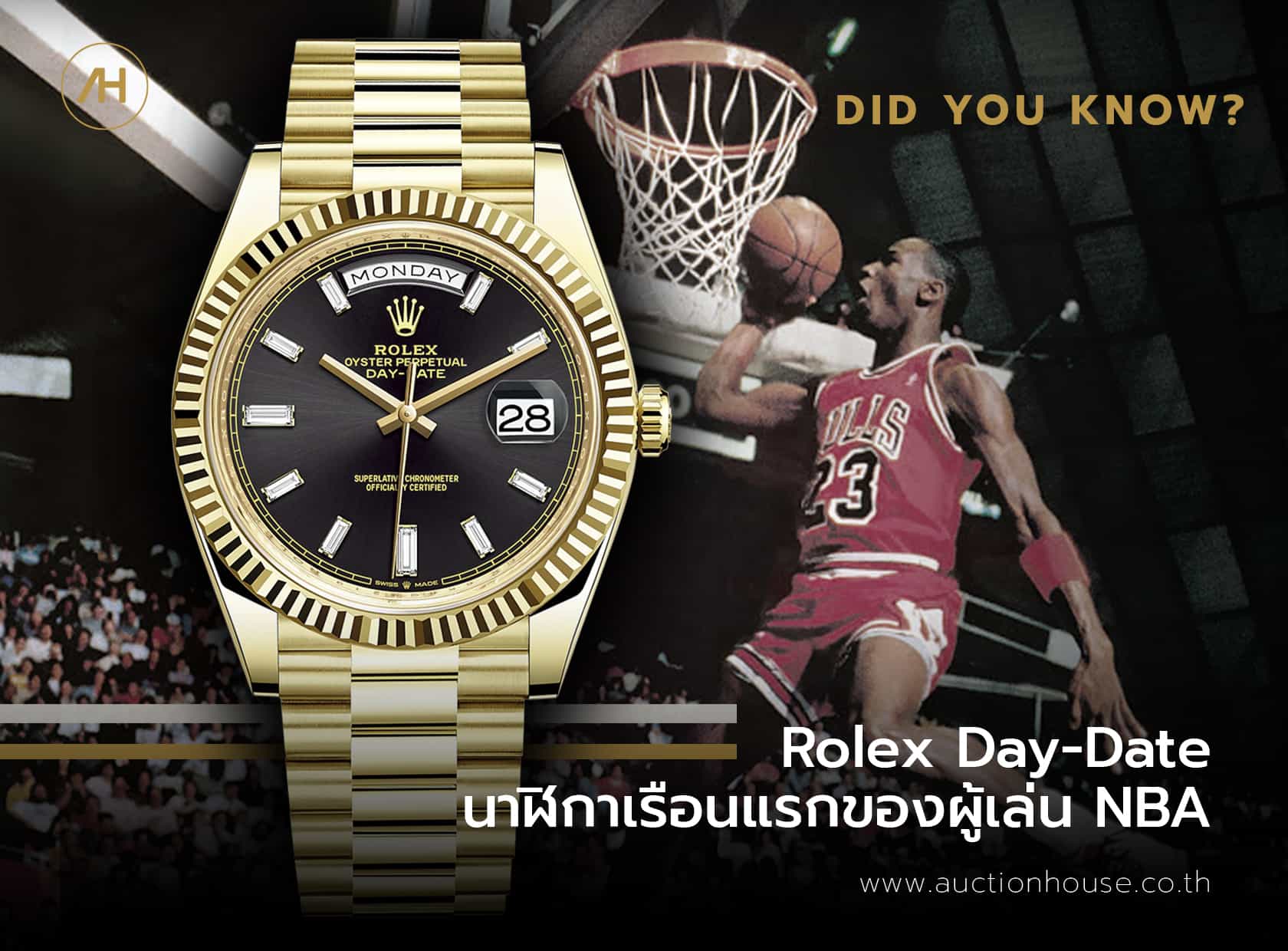 Rolex  นาฬิกาเรือนแรกของผู้เล่น NBA 