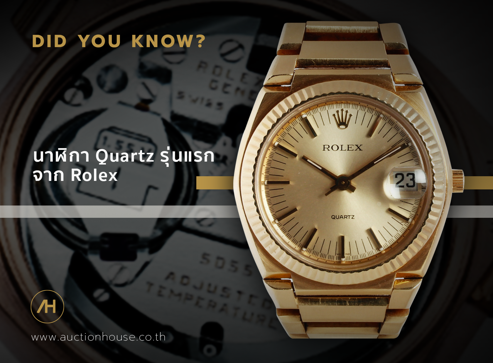 นาฬิกา Quartz รุ่นแรกจาก Rolex