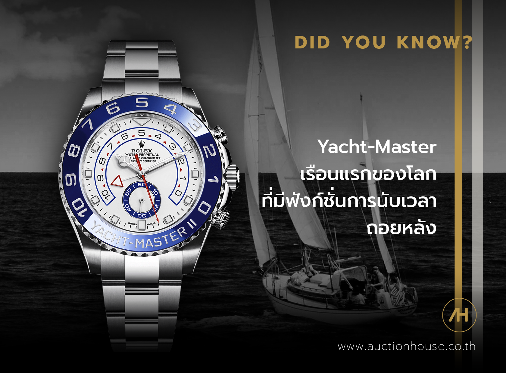 Rolex Yacht-Master II นาฬิกาเรือนแรกของโลกที่มีฟังก์ชั่นการนับเวลาถอยหลัง