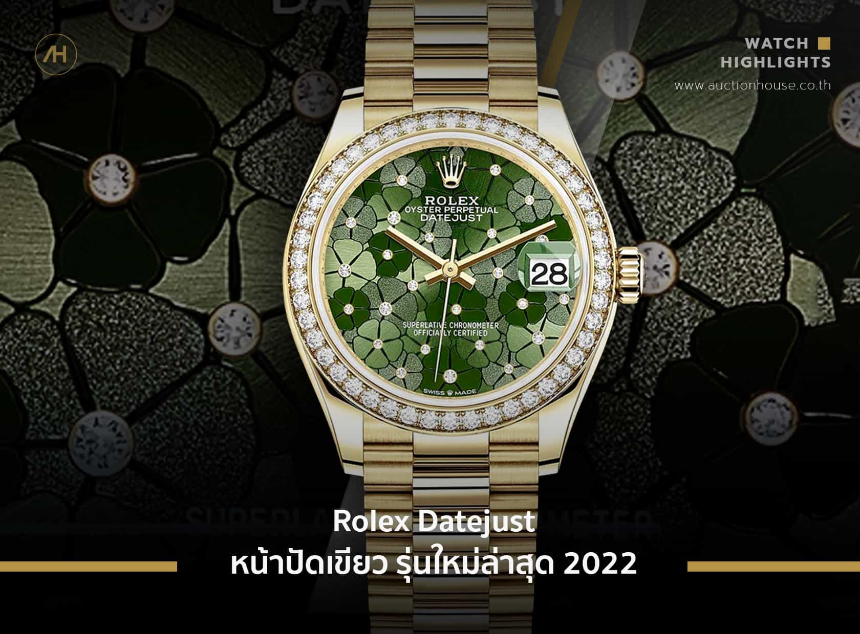 Rolex Datejust Ref. 278288RBR หน้าปัดเขียว รุ่นใหม่ล่าสุด 2022 