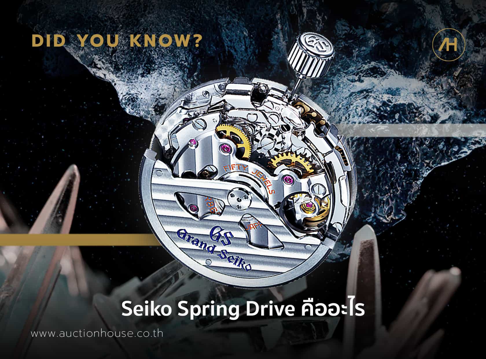Seiko Spring Drive คืออะไร