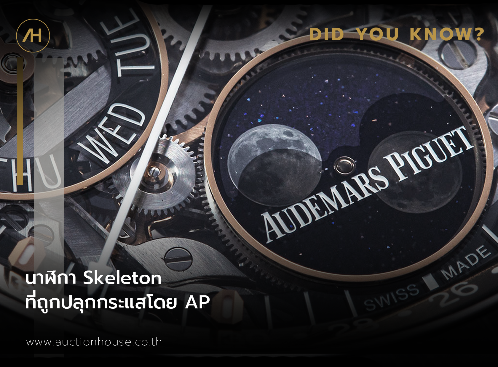 นาฬิกา Skeleton ที่ถูกปลุกกระแสโดย AP