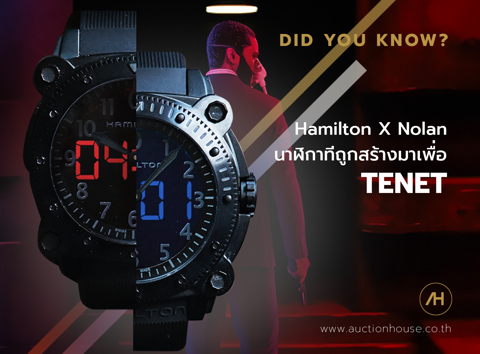 Hamilton นาฬิกาพิเศษถูกสร้างมาเพื่อ TENET 