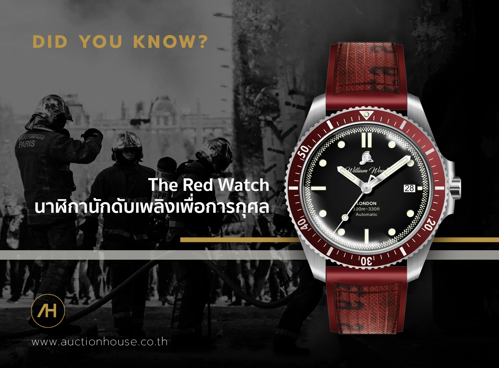 The Red Watch นาฬิกานักดับเพลิงเพื่อการกุศล