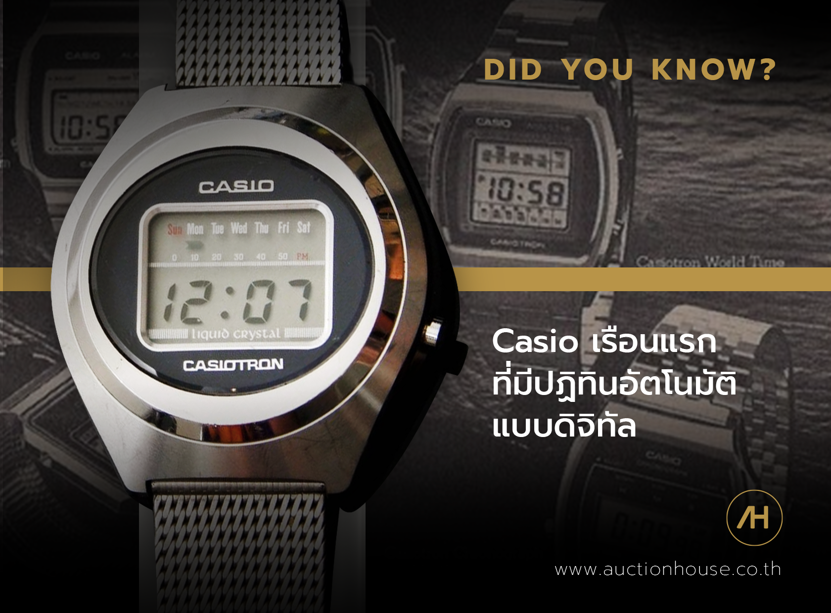 Casio เรือนแรกที่มีปฏิทินอัตโนมัติแบบดิจิทัล