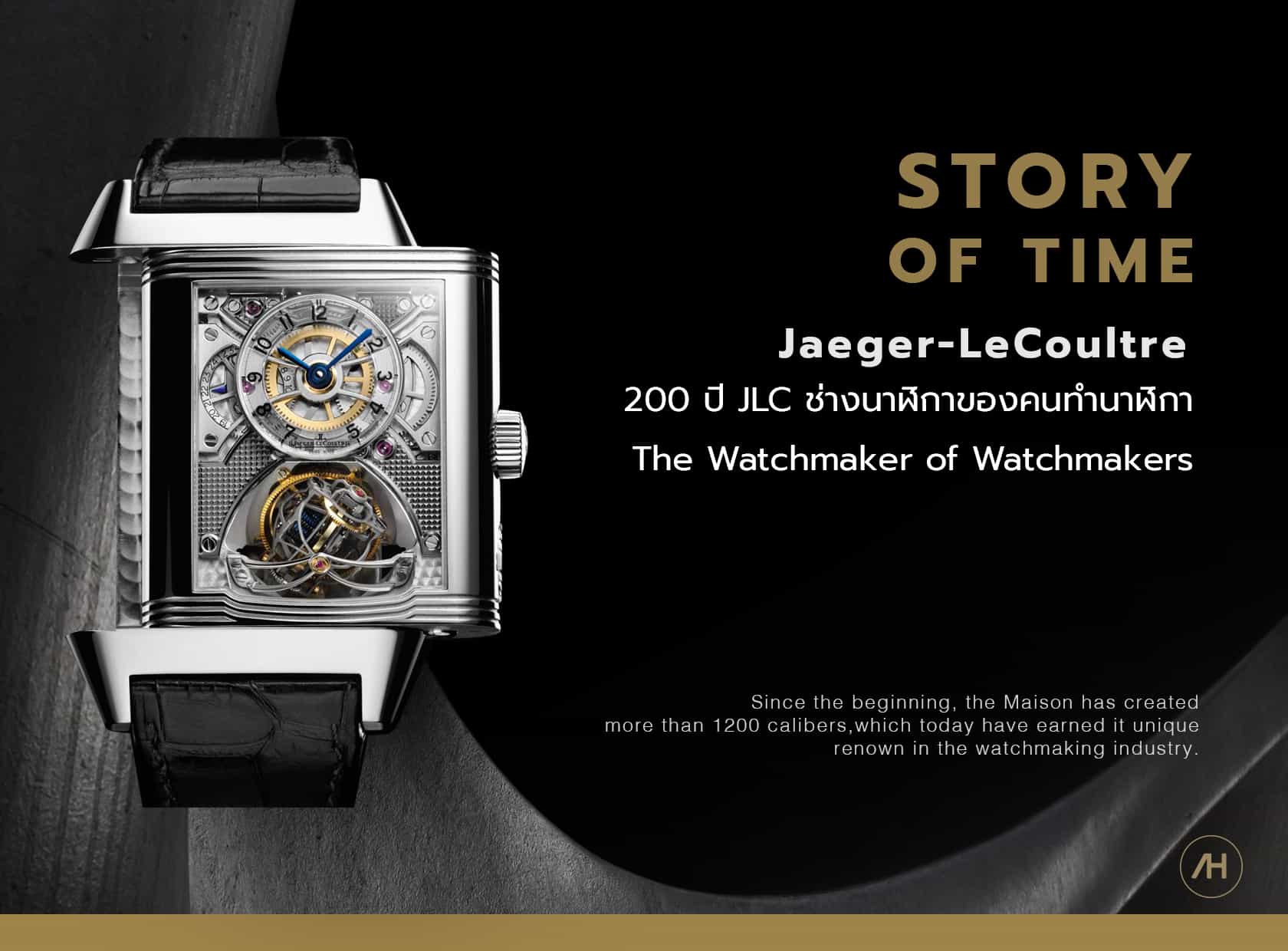 ประวัติศาสตร์ของ Jaeger-Lecoultre