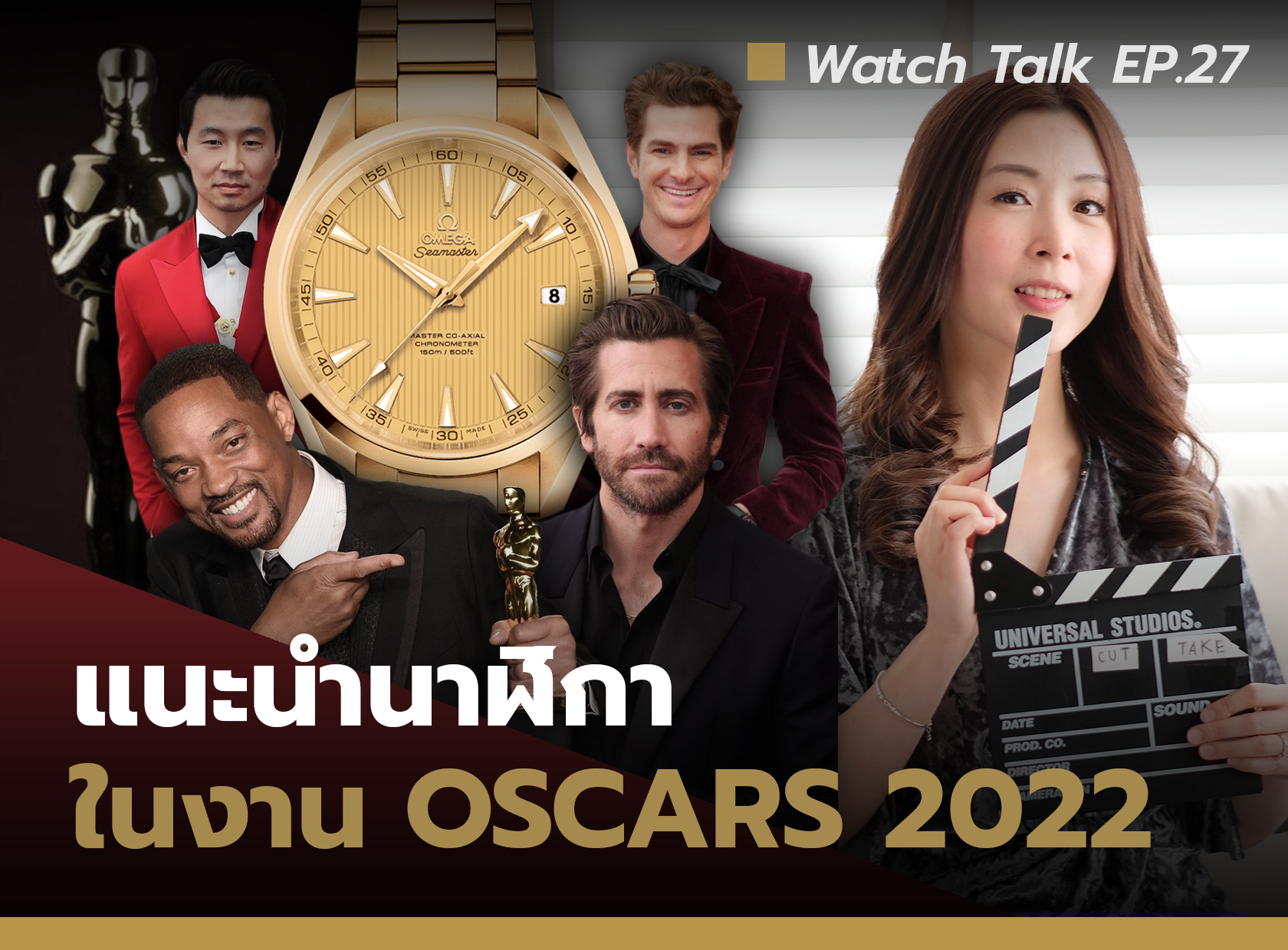 ส่องนาฬิกางาน Oscars 2022 | Watch Talk EP.27