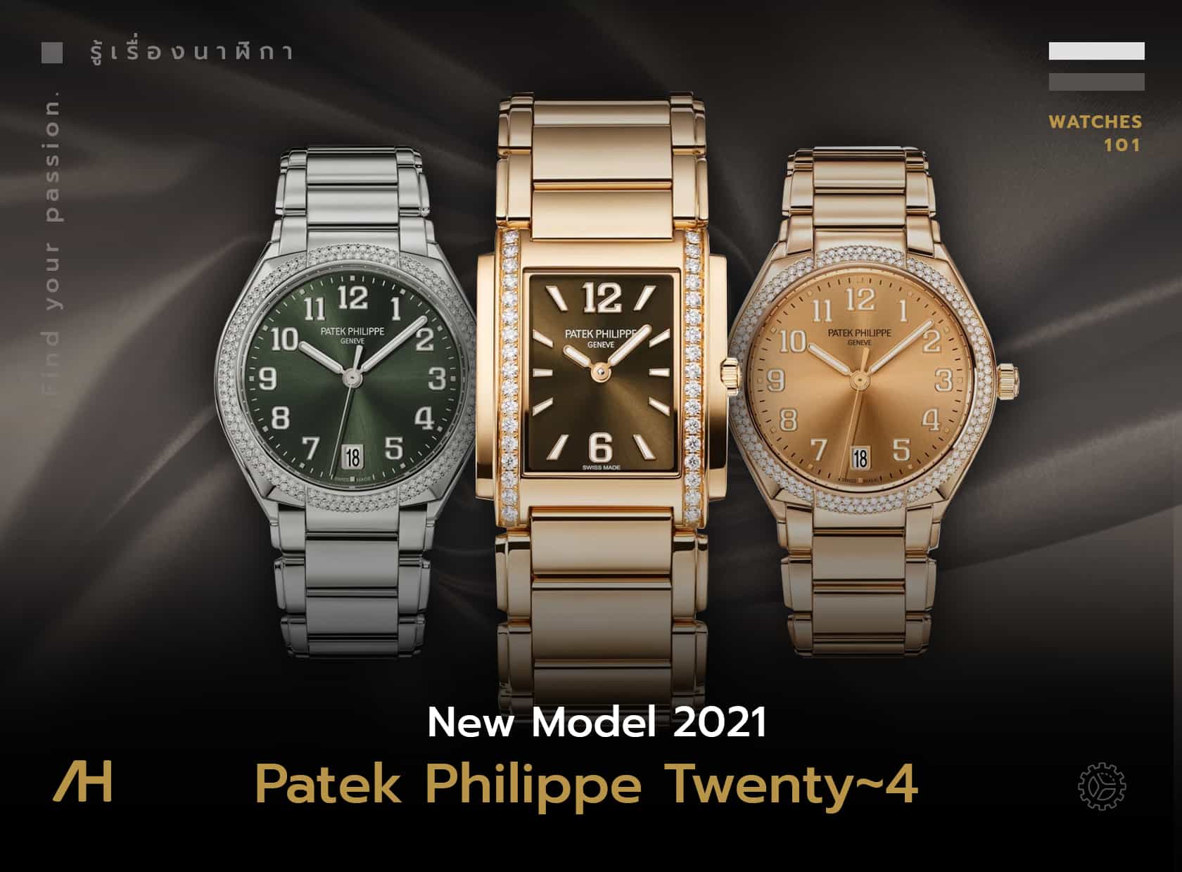 New Model 2021 Patek Philippe Twenty~4 