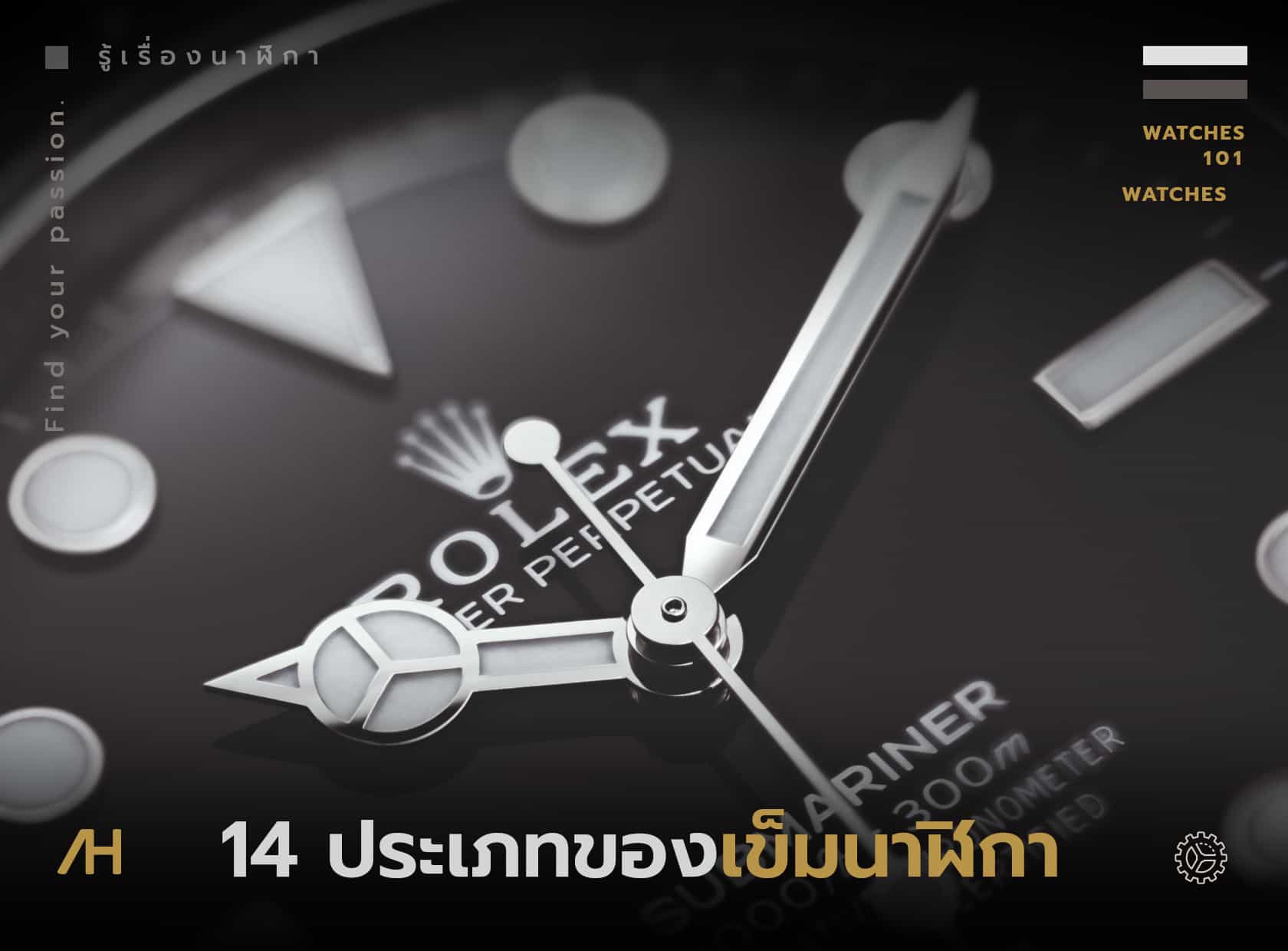 รู้จักกับเข็มนาฬิกาทั้ง 14 แบบ | Auction House