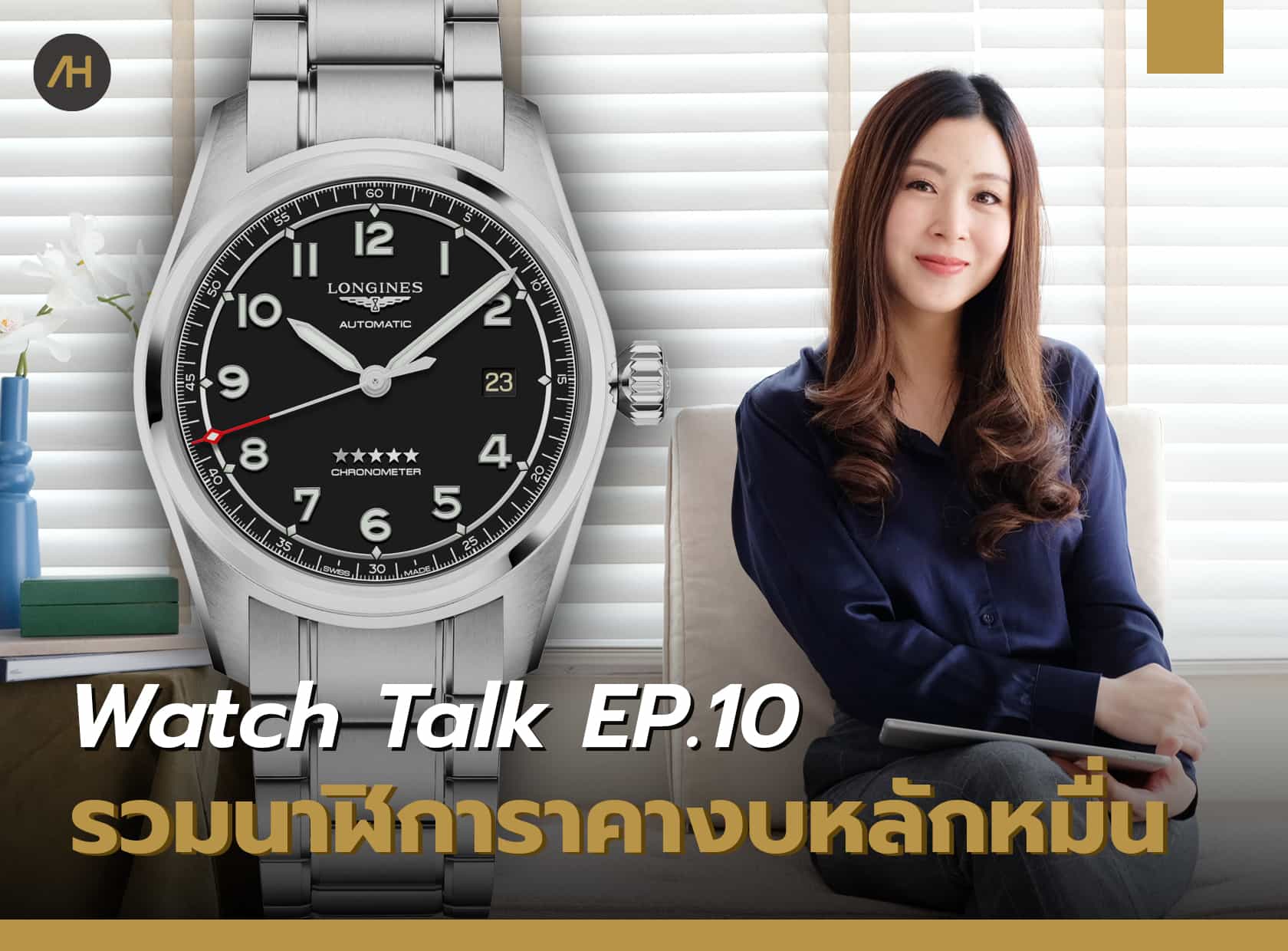 รวมนาฬิการาคาในงบหลักหมื่น | Watch Talk EP.10