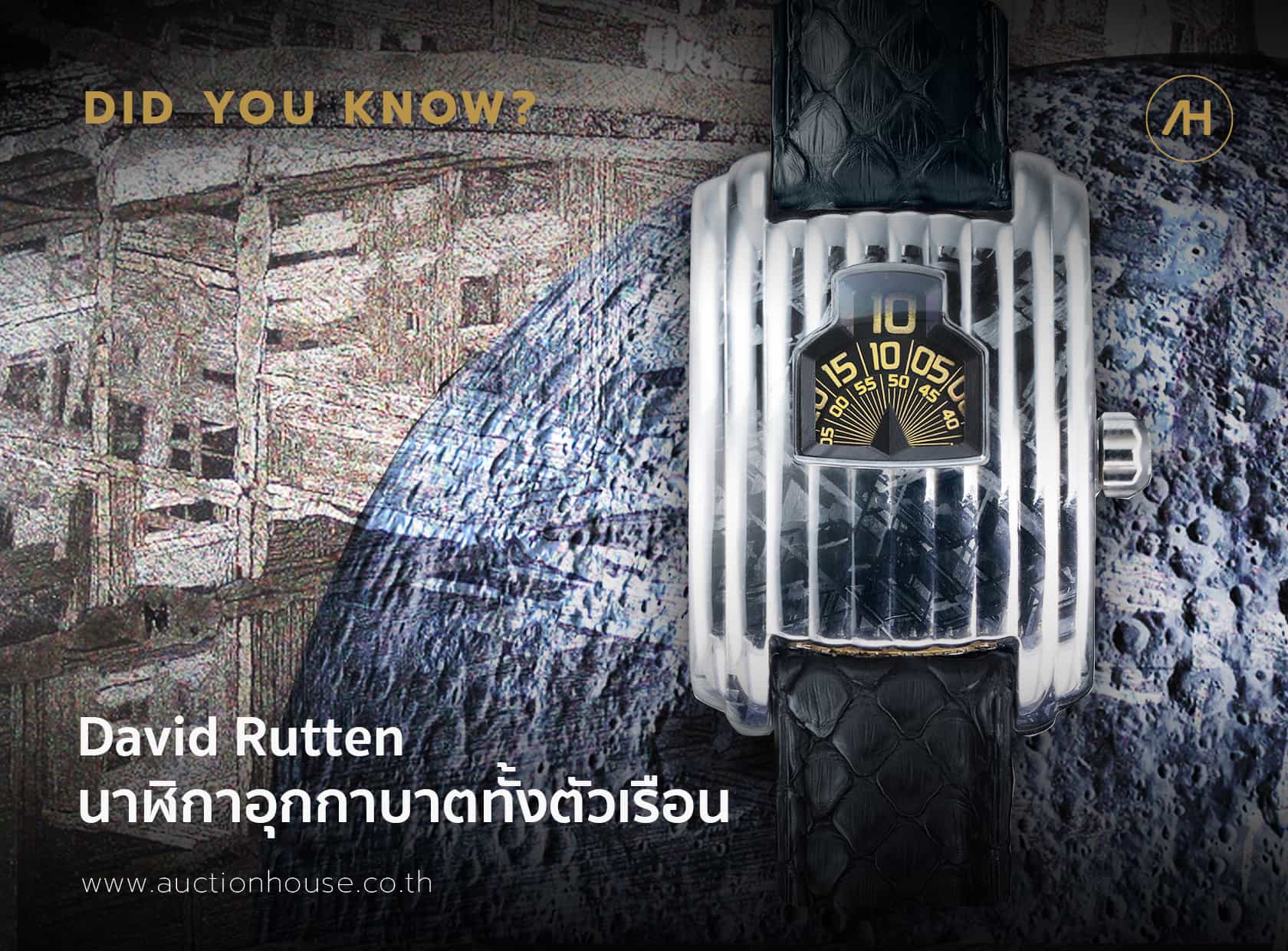 David Rutten นาฬิกาอุกกาบาตทั้งตัวเรือน
