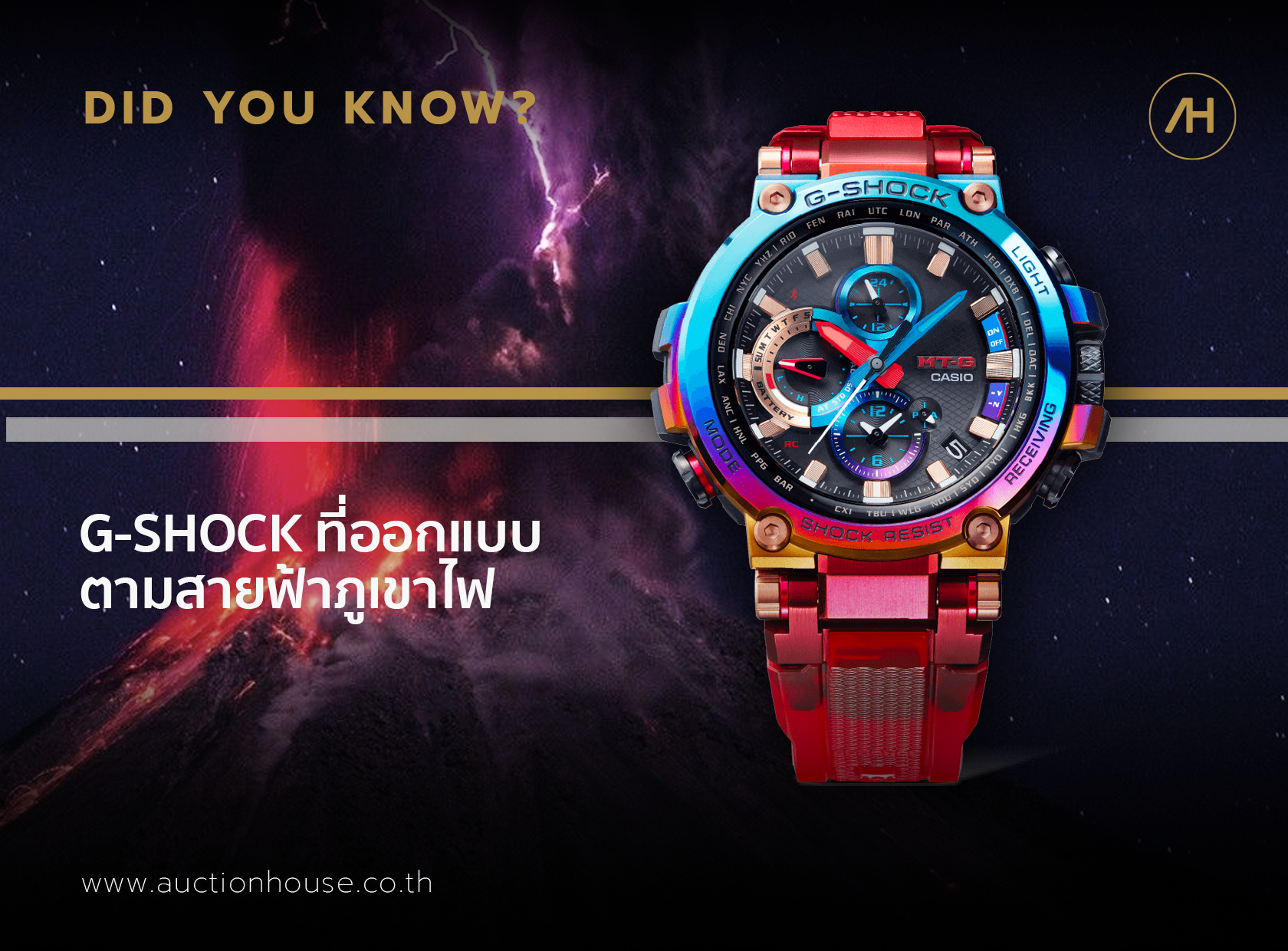 G-SHOCK ที่ออกแบบตามสายฟ้าภูเขาไฟ 