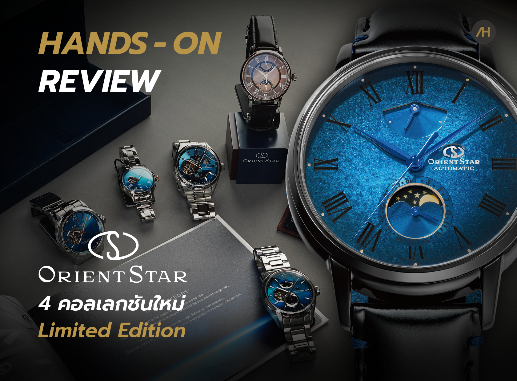 Cover image for Hands-on นาฬิกา 4 คอลเลกชันใหม่ Moving Blue, M34 และ M45 จาก Orient Star