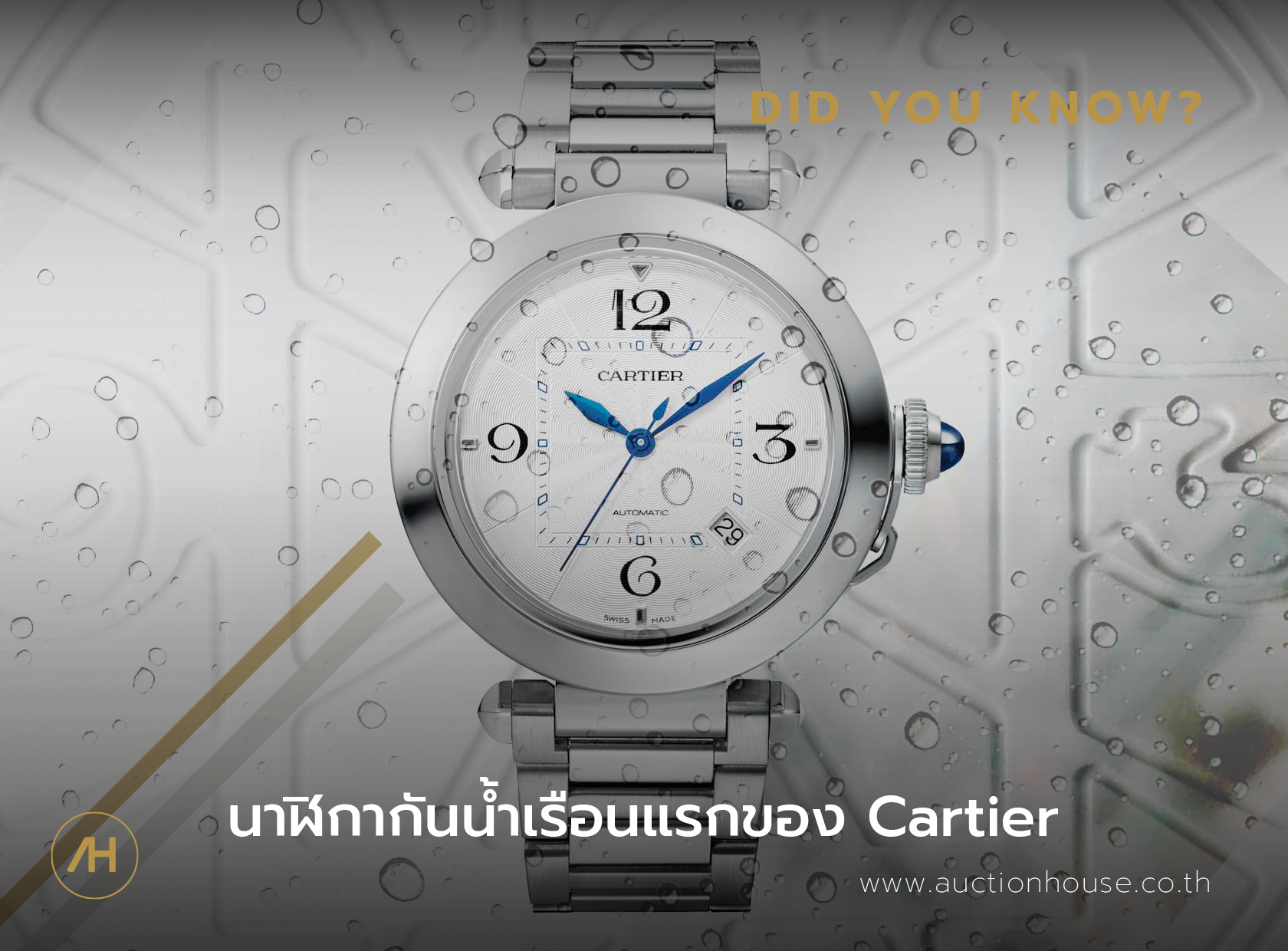 Cover image for นาฬิกากันน้ำเรือนแรกของแบรนด์ Cartier 