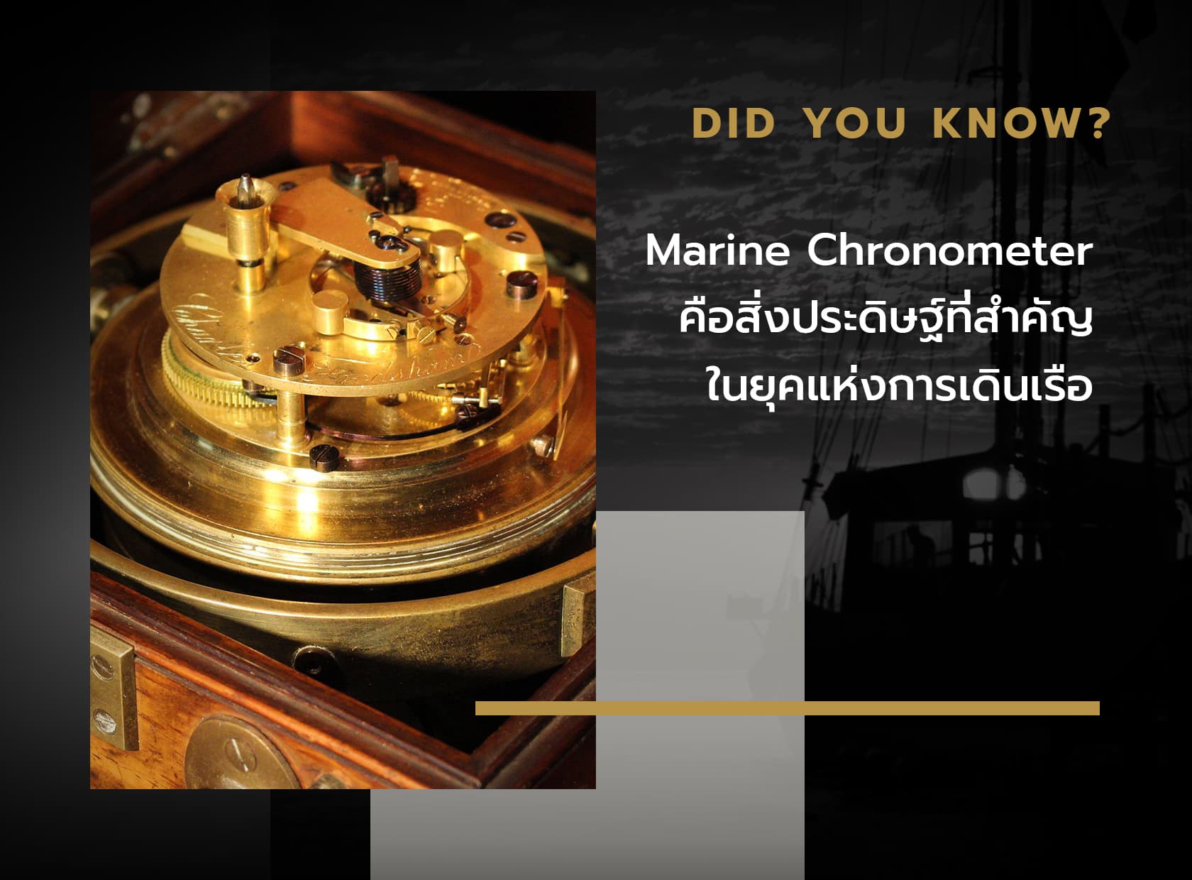 Cover image for Marine Chronometer คือสิ่งประดิษฐ์ที่สำคัญในยุคแห่งการเดินเรือ
