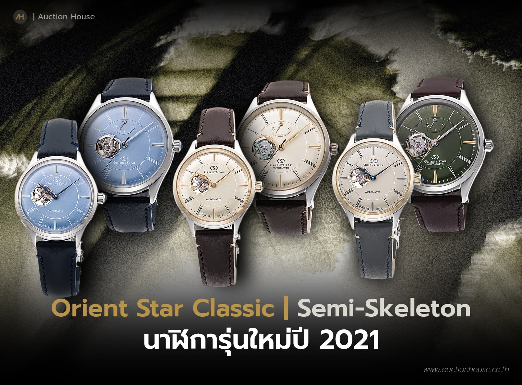 Cover image for Orient Star Classic Semi-Skeleton นาฬิการุ่นใหม่ ปี 2021 