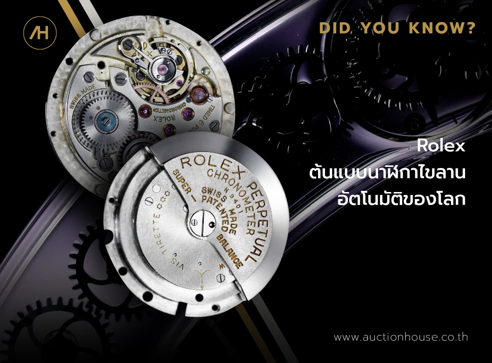 Cover image for Rolex เป็นต้นแบบนาฬิกาไขลานอัตโนมัติของโลก