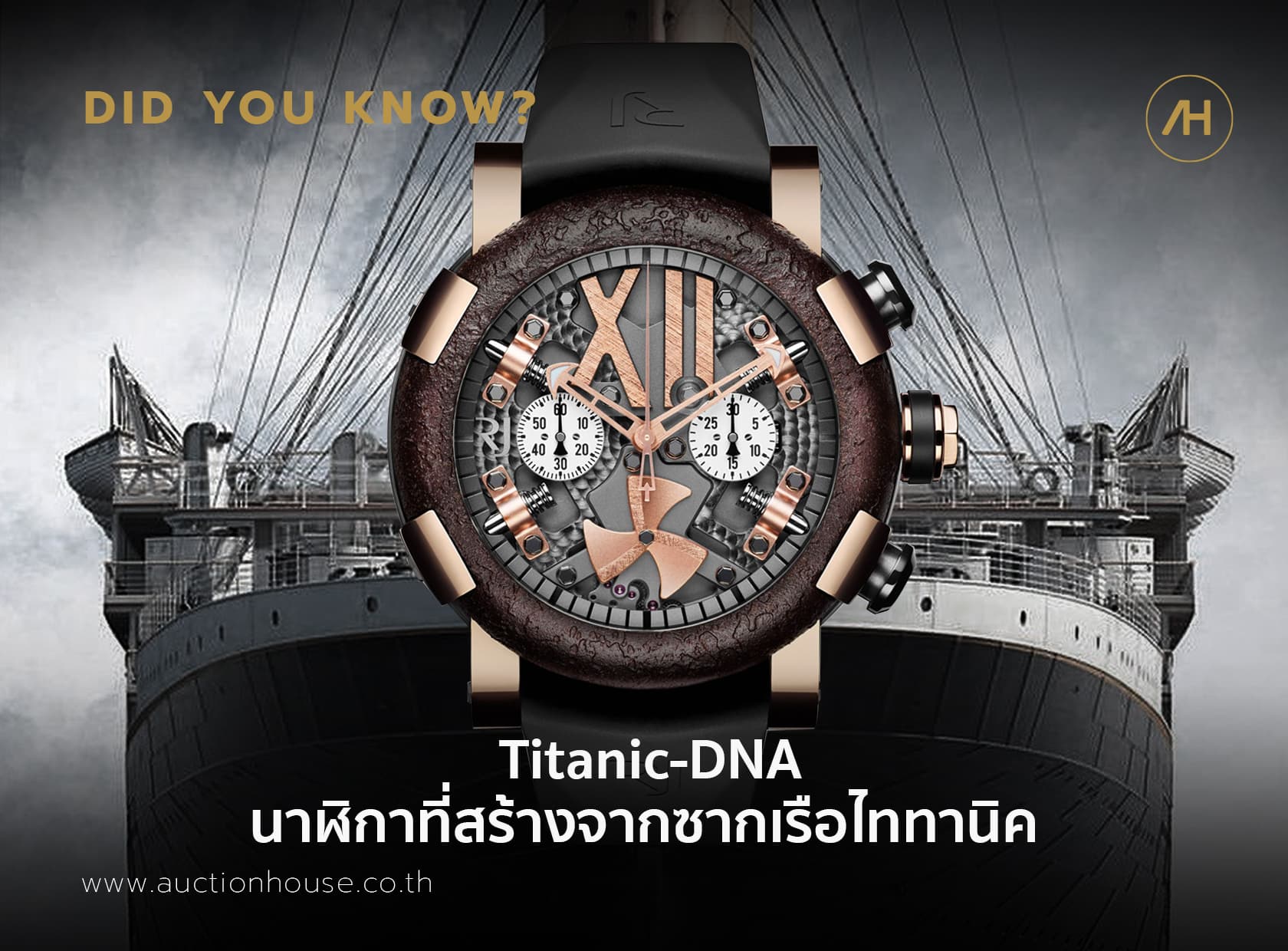 Cover image for Titanic-DNA นาฬิกาที่สร้างจากซากเรือไททานิค 
