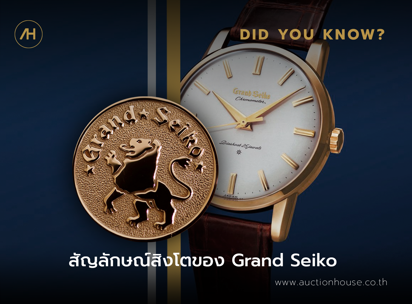 Cover image for สัญลักษณ์สิงโตของ Grand Seiko