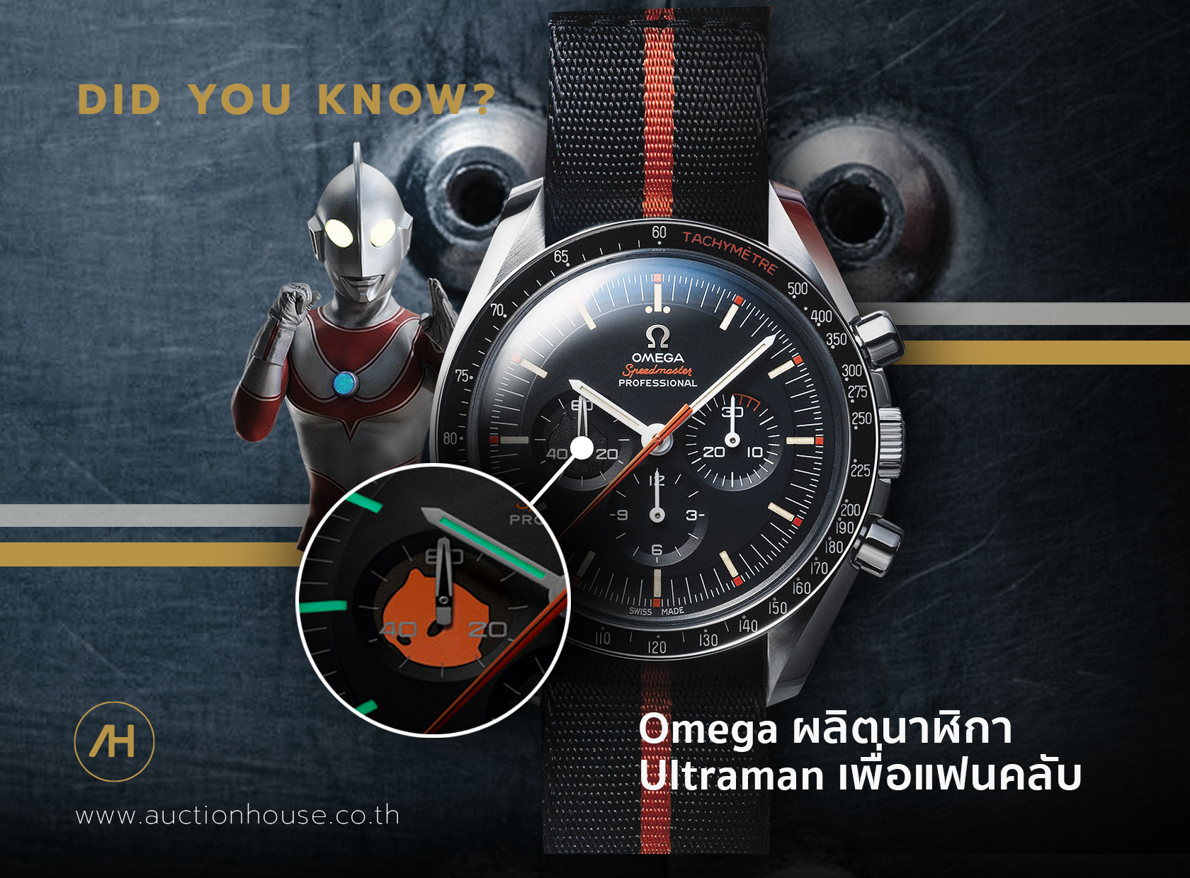 Cover image for Omega ผลิตนาฬิกา Ultraman เพื่อแฟนคลับ