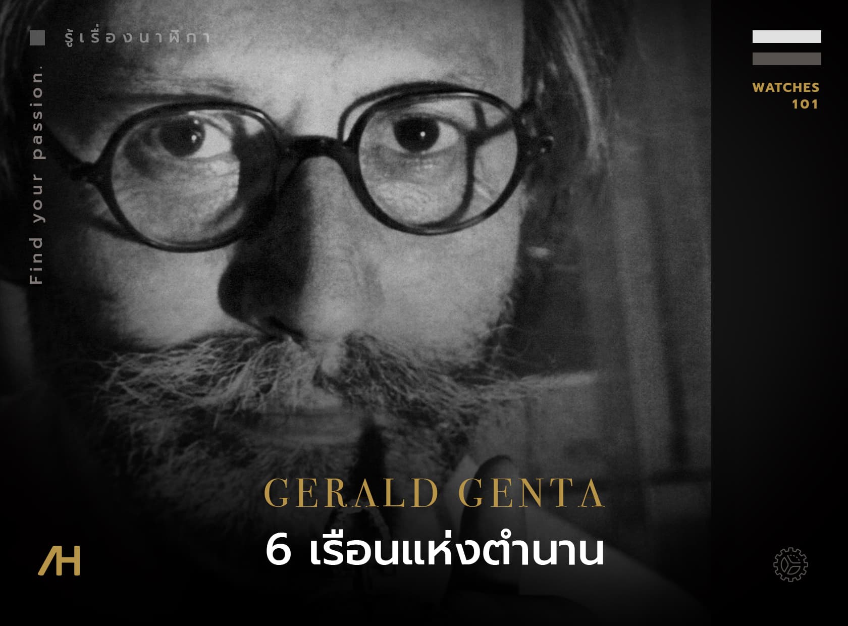 Cover image for 6 เรือนแห่งตำนาน ที่ออกแบบโดย Gérald Genta