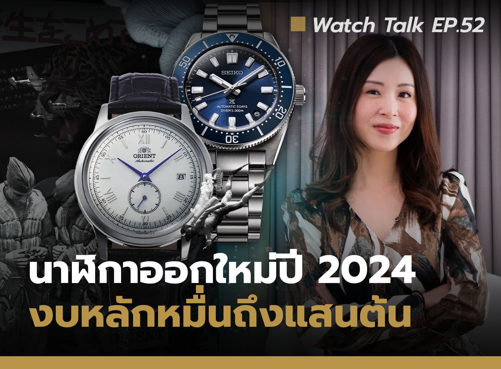 Cover image for นาฬิกาออกใหม่ปี 2024 งบหลักหมื่นถึงแสนต้น | Watch Talk EP.52