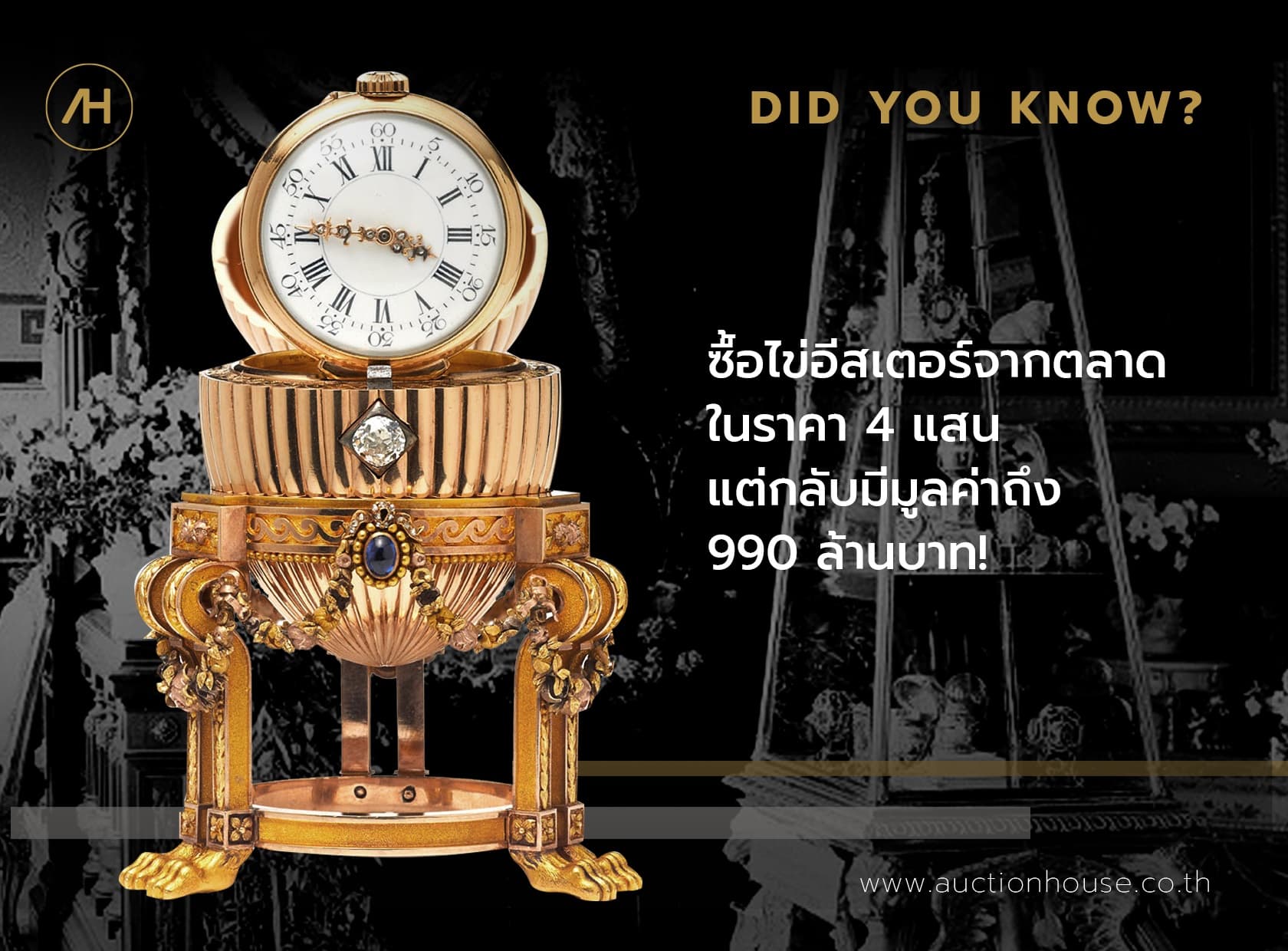 Cover image for ซื้อไข่อีสเตอร์จากตลาดในราคา 4 แสน แต่กลับมีมูลค่าถึง 990 ล้านบาท!