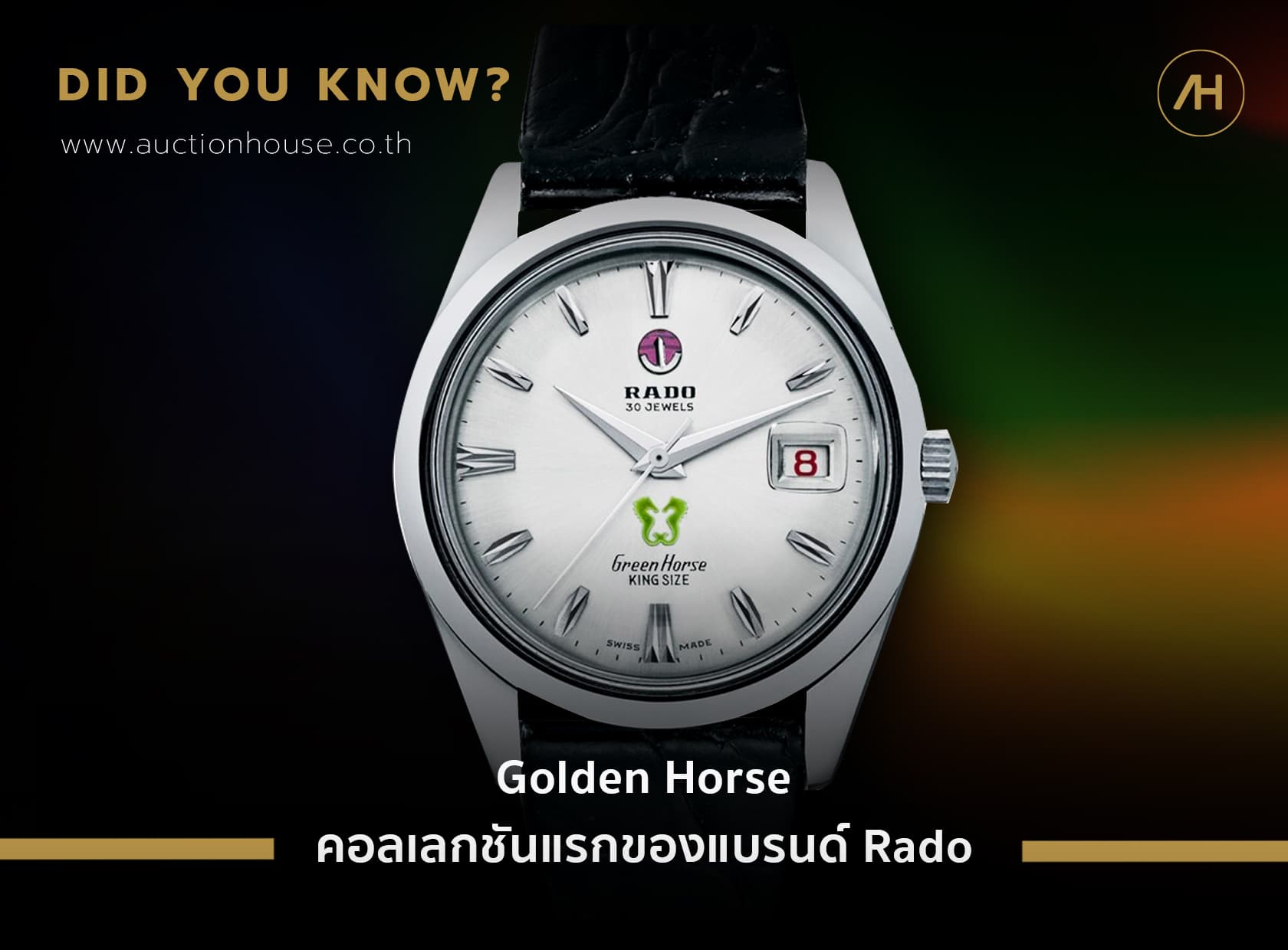 Cover image for Golden Horse คอลเลกชันแรกของแบรนด์ Rado