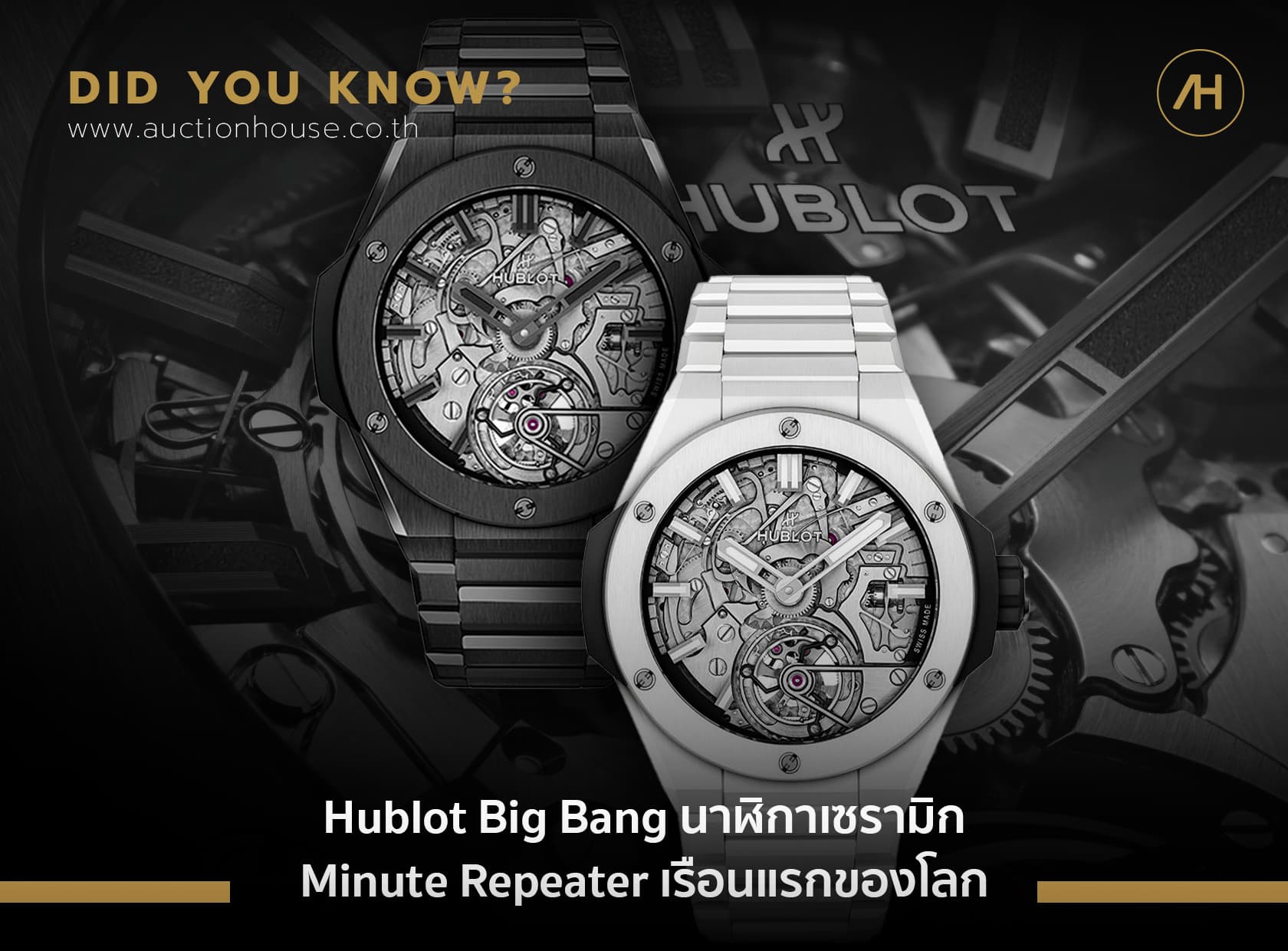 Cover image for Hublot Big Bang นาฬิกาเซรามิก Minute Repeater เรือนแรกของโลก