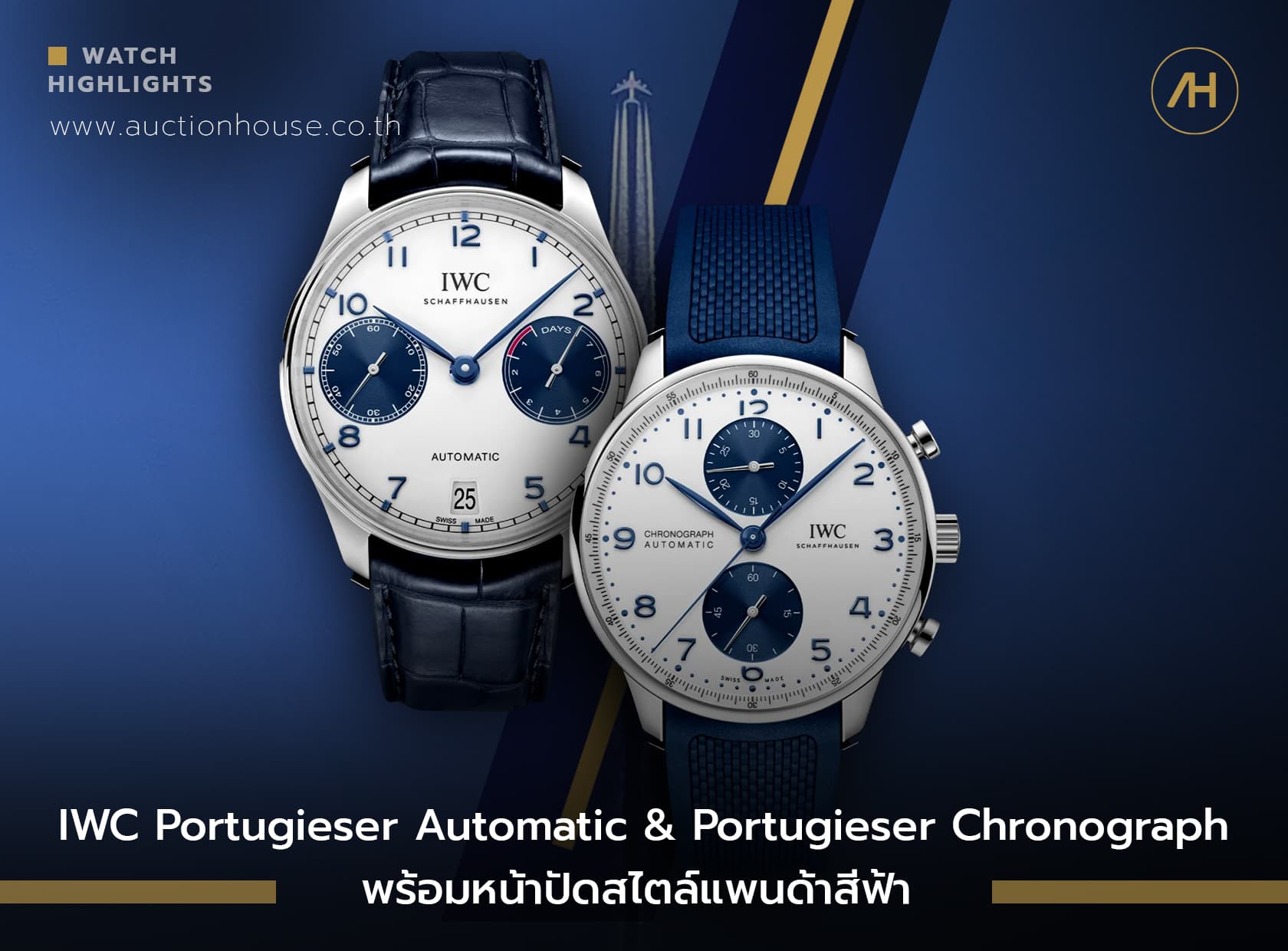 Cover image for IWC Portugieser Automatic and Portugieser Chronograph พร้อมหน้าปัดสไตล์แพนด้าสีฟ้า