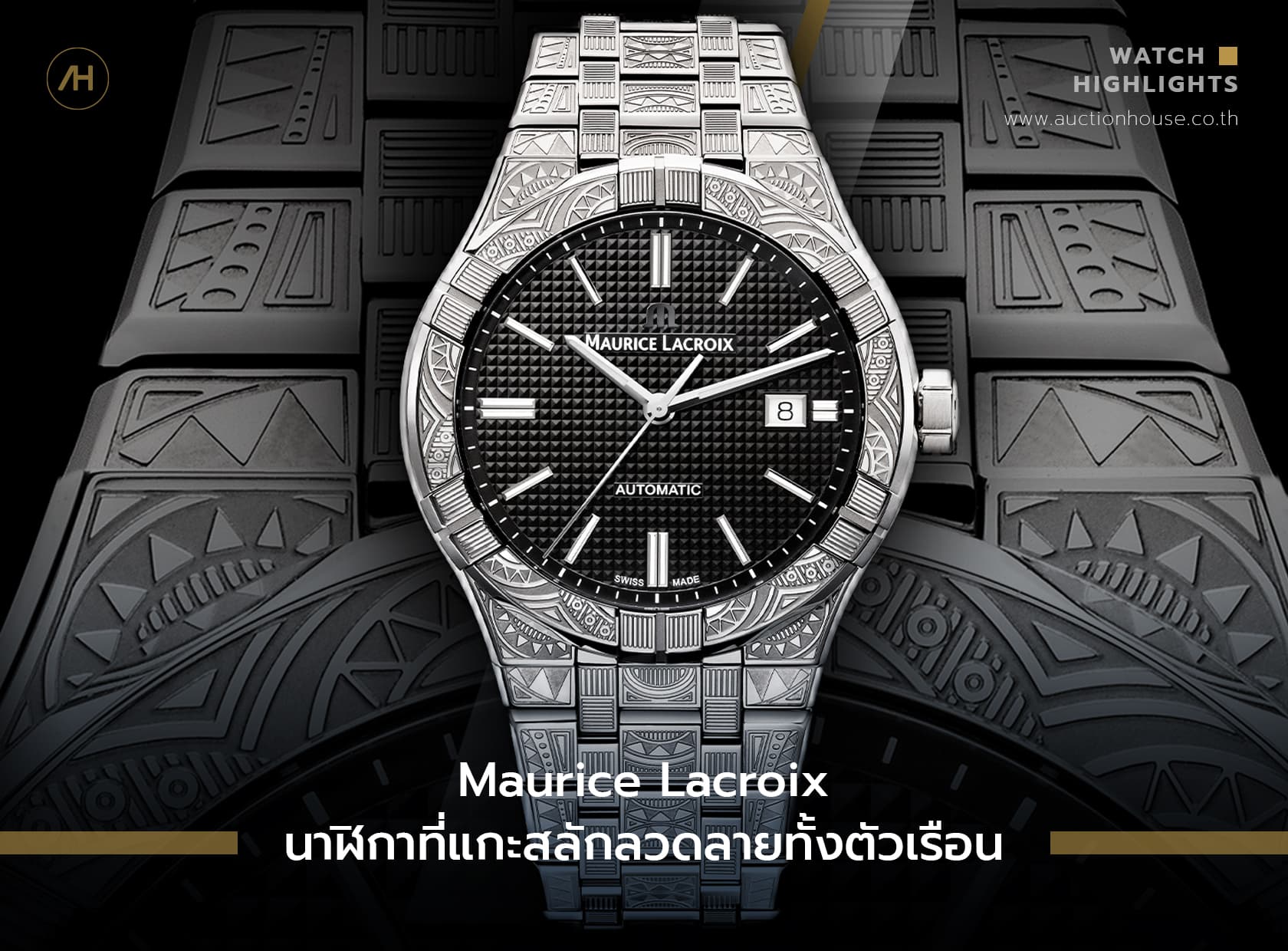 Cover image for Maurice Lacroix นาฬิกาที่แกะสลักลวดลายทั้งตัวเรือน