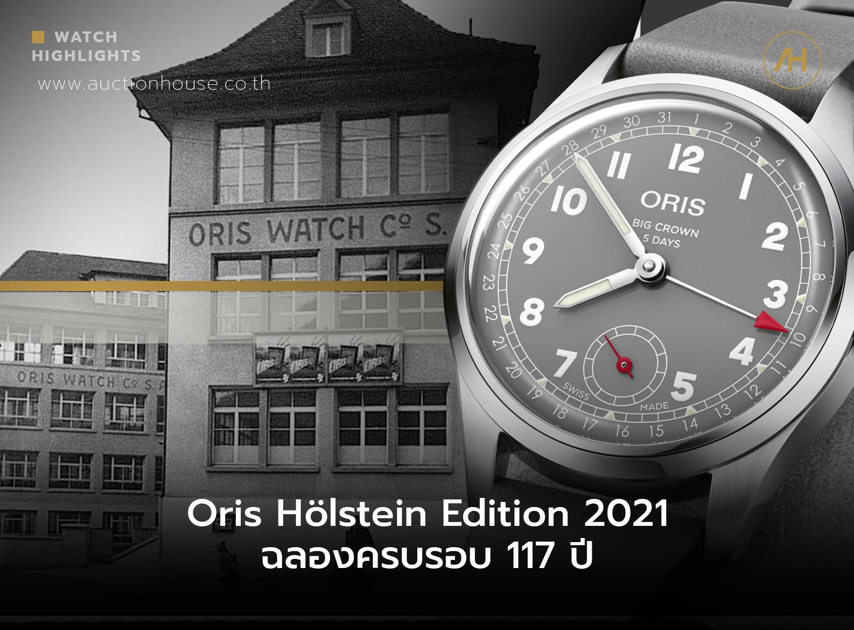 Cover image for Oris Hölstein Edition 2021 ฉลองครบรอบ 117 ปี