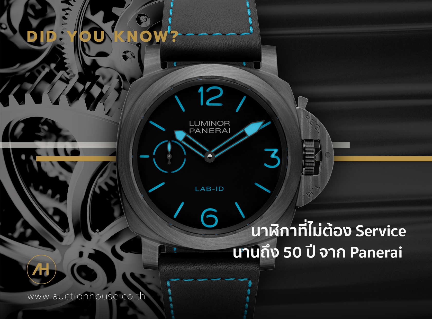 Cover image for นาฬิกาที่ไม่ต้อง service นานถึง 50 ปี จาก Panerai