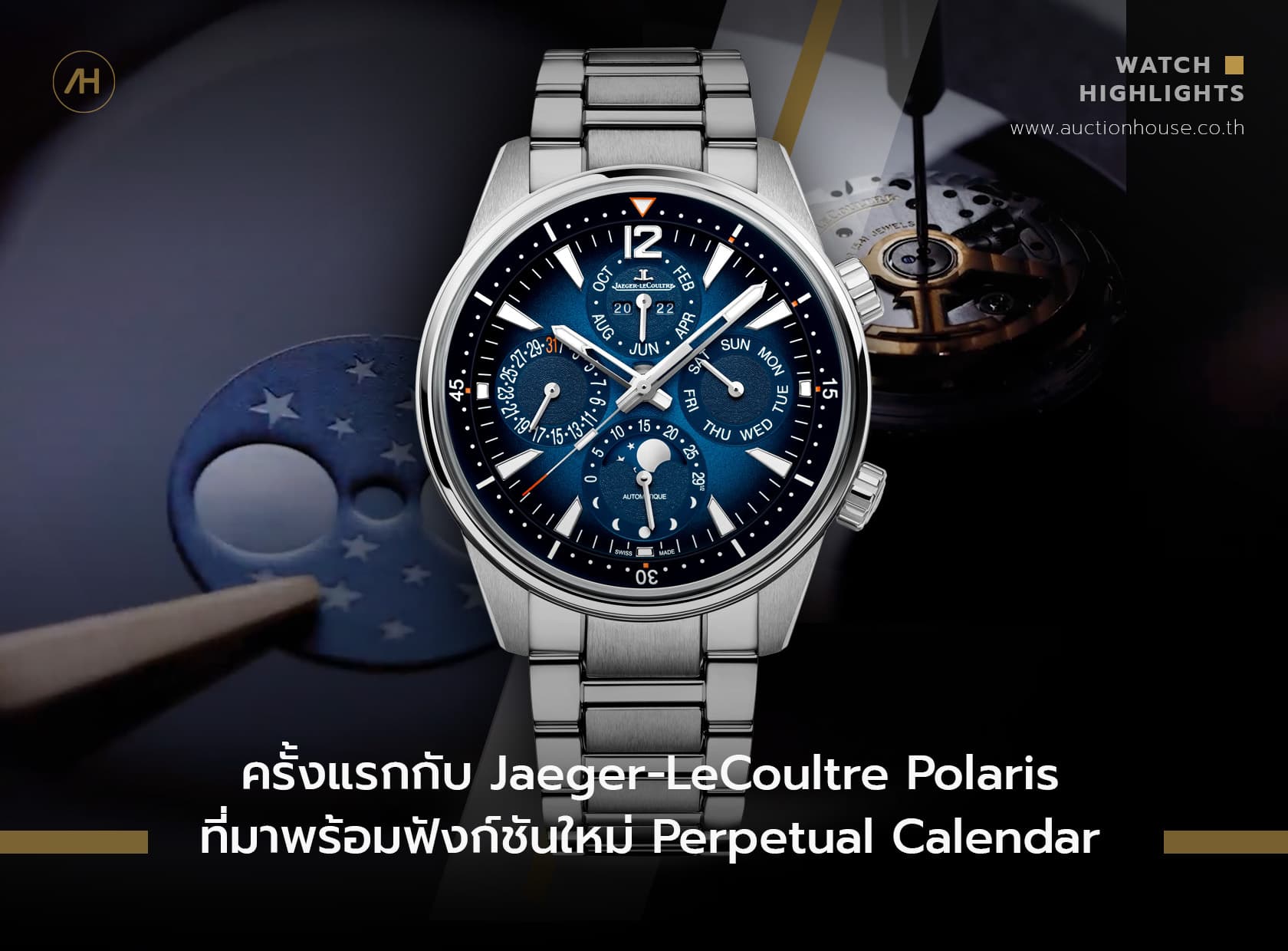 Cover image for ครั้งแรกกับ Jaeger-LeCoultre Polaris ที่มาพร้อมฟังก์ชันใหม่ Perpetual Calendar