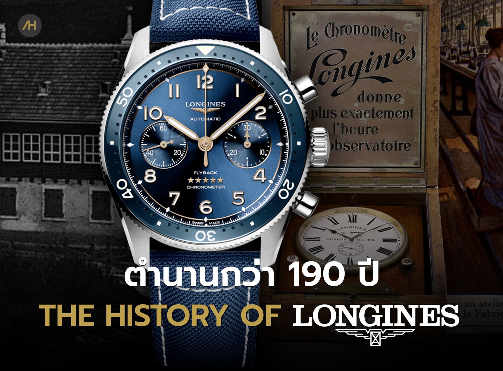 Cover image for History of Longines - เปิดประวัติกว่า190 ปีของแบรนด์นาฬิกา Longines