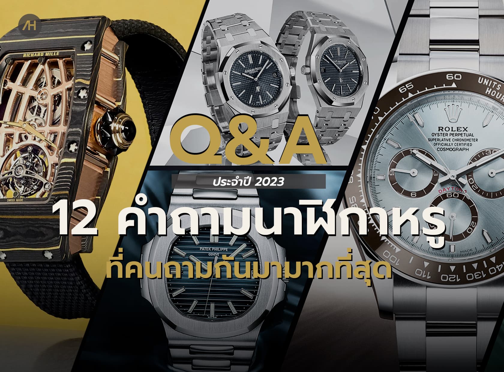 Cover image for Q&A ตอบคำถามยอดฮิตเกี่ยวกับนาฬิกาหรู | Auction House