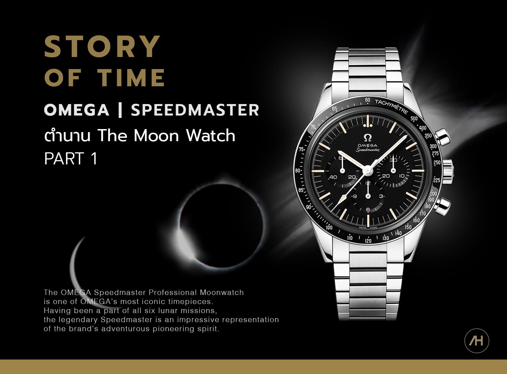 Cover image for ตำนาน Omega Speedmaster