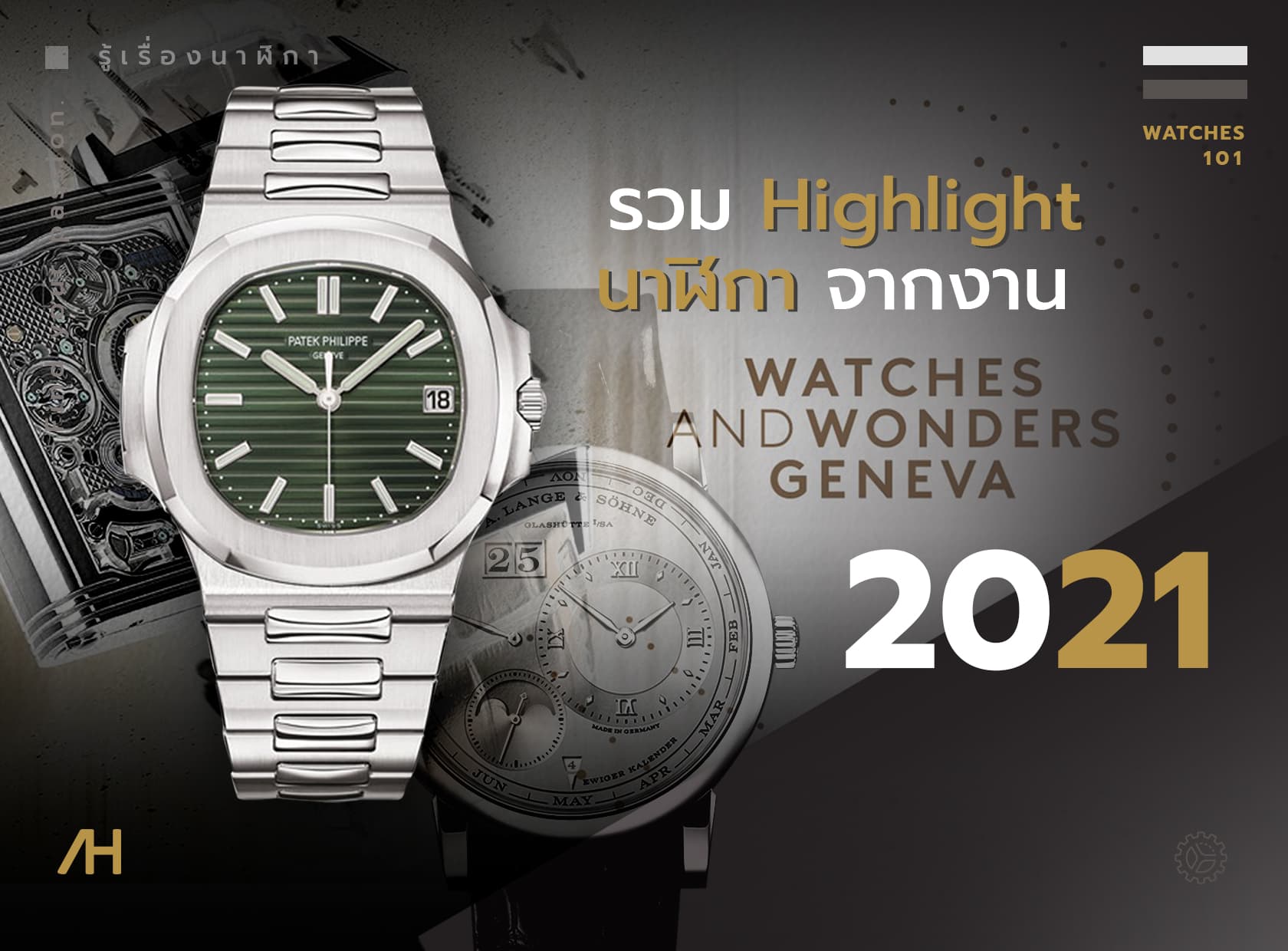 Cover image for รวมนาฬิกาไฮไลต์ในงาน Watches and Wonders Geneva