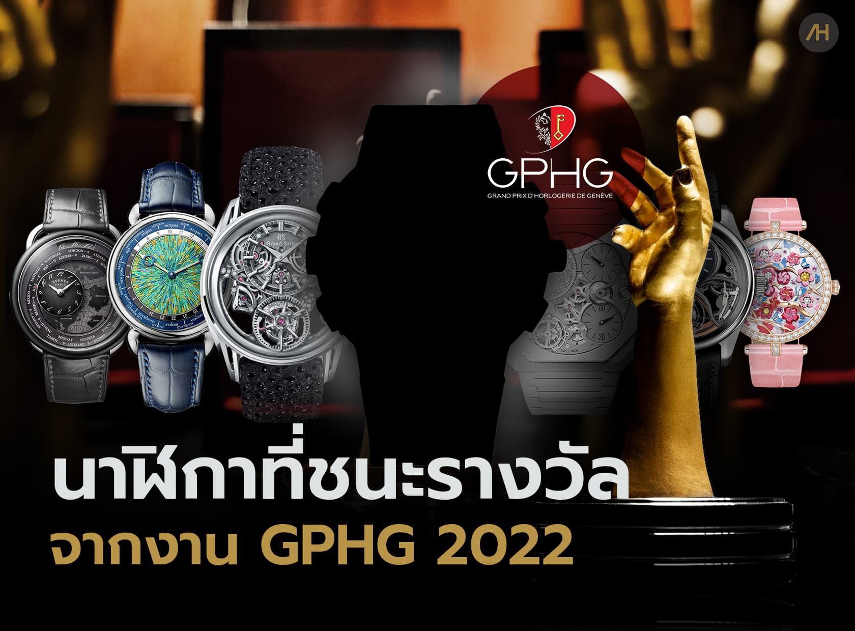 Cover image for แนะนำ 7 สุดยอดนาฬิกาจากงาน GPHG 2022 | Auction House