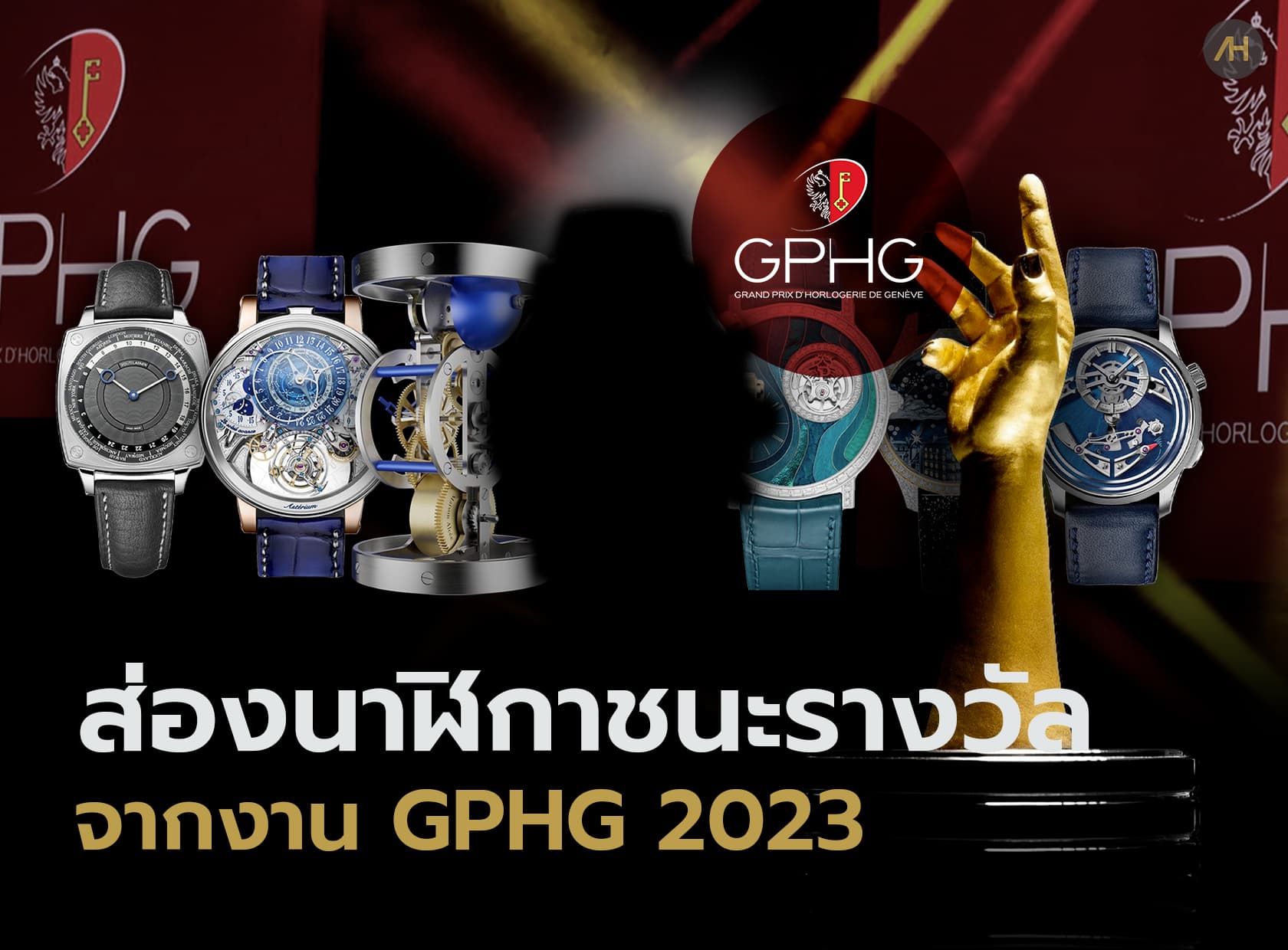Cover image for รวม 7 สุดยอดนาฬิกาจากงาน GPHG 2023 | Auction House