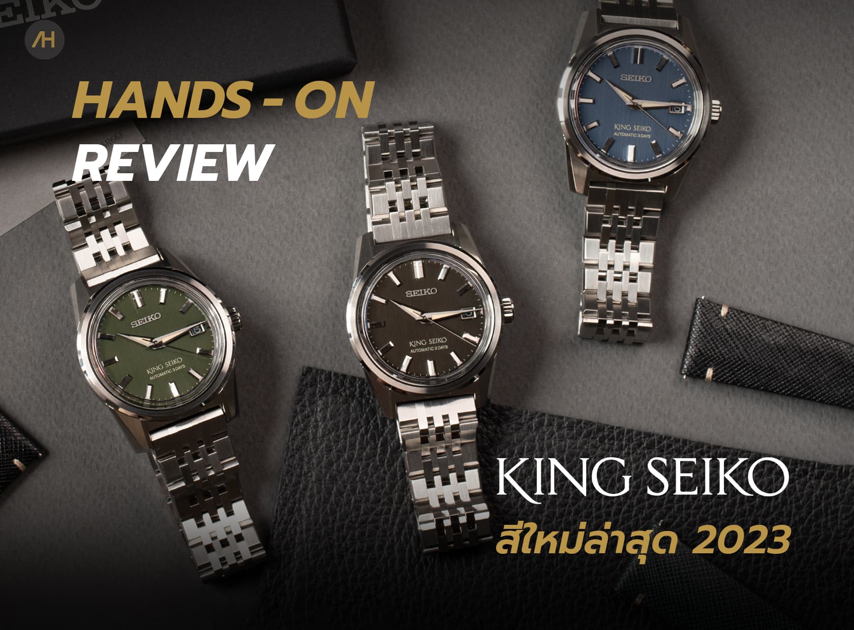 Cover image for Hands-On Review รีวิวนาฬิกา King Seiko สีใหม่ล่าสุด ปี 2023 | Auction House