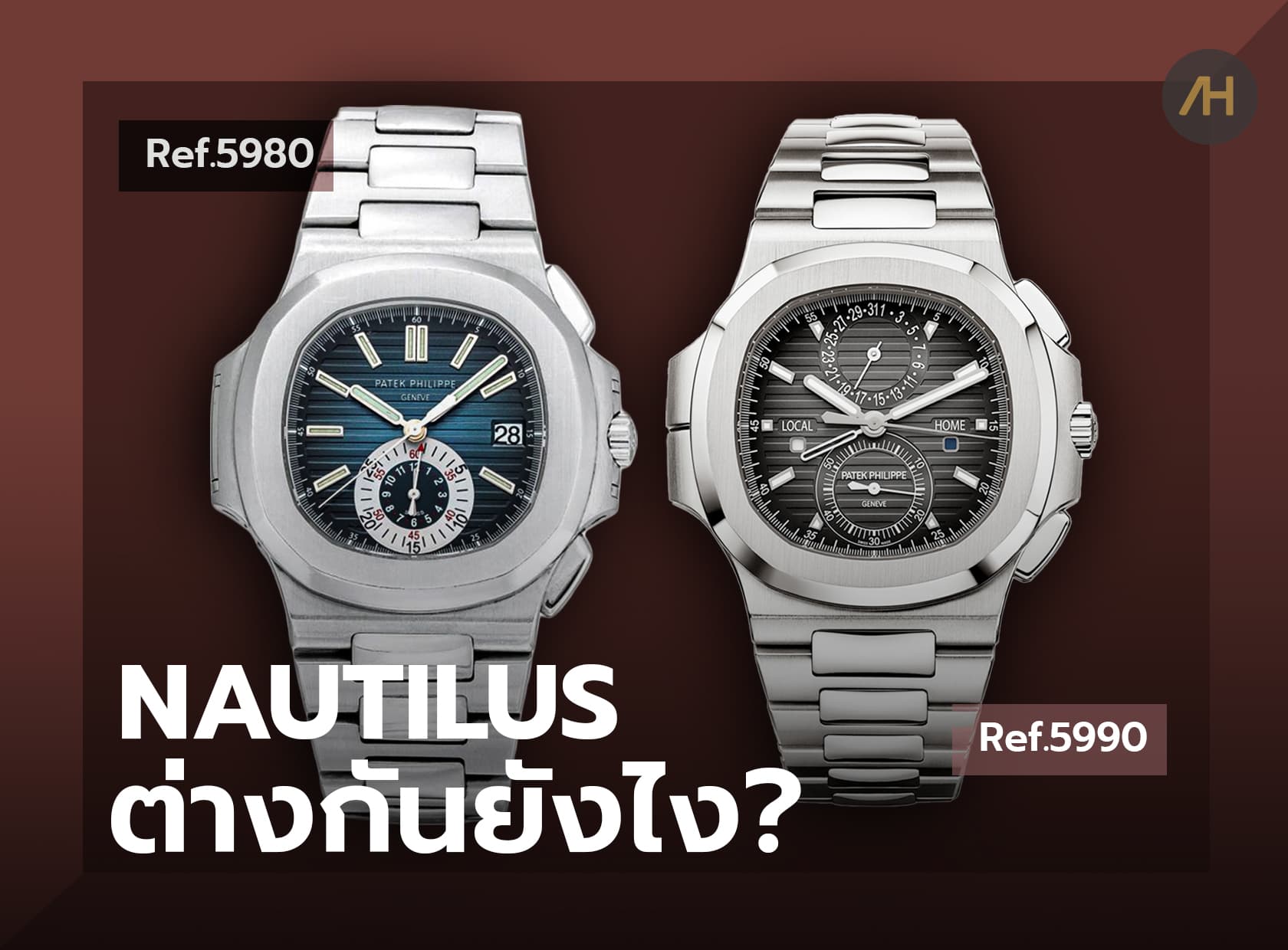 Cover image for รีวิวนาฬิกา Patek Philippe Nautilus Ref.5980/1A VS Ref.5990/1A