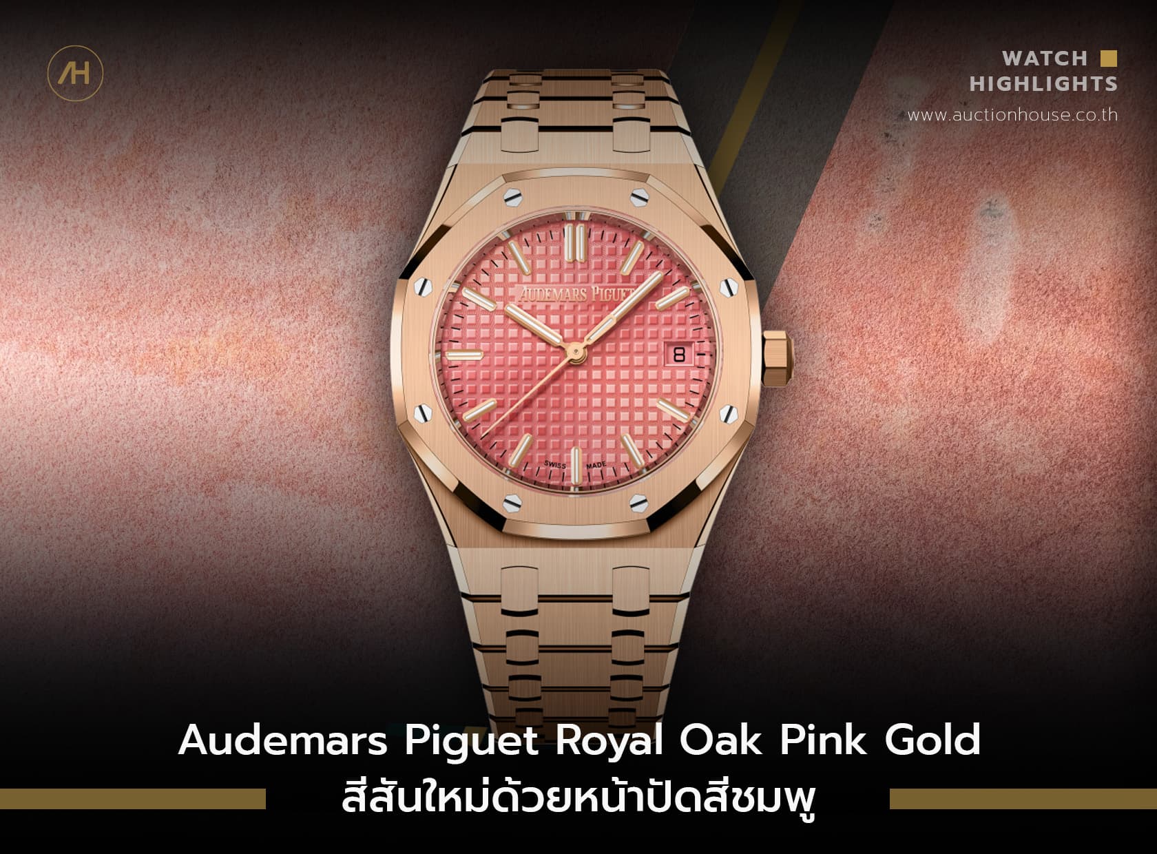 Cover image for Audemars Piguet Royal Oak Pink Gold สีสันใหม่ด้วยหน้าปัดสีชมพู